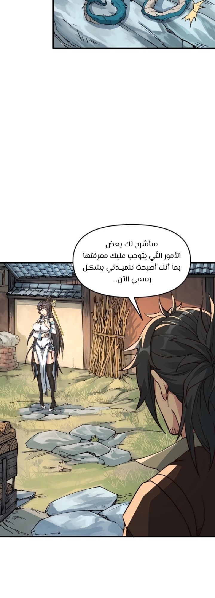 Pichai Shi Nian, Nv Xian Gui Di Qiu Wo Shou Ta Wei Tu Ch. 2 第4页