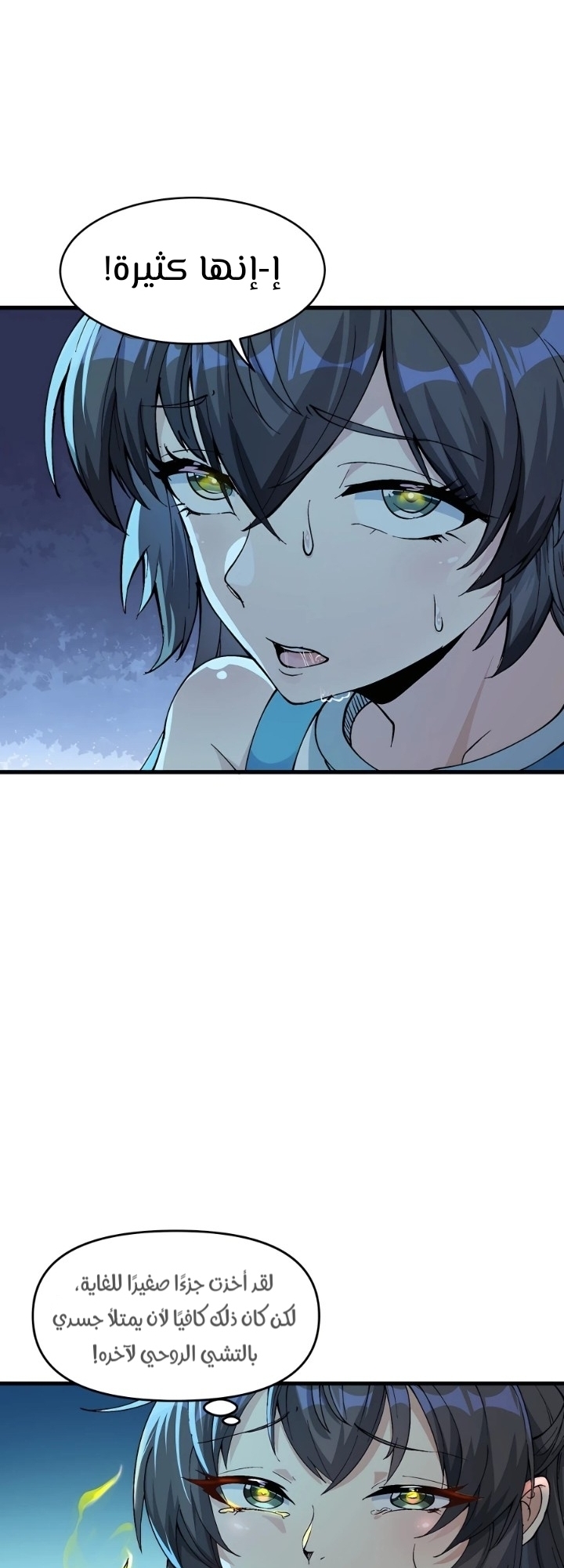 Pichai Shi Nian, Nv Xian Gui Di Qiu Wo Shou Ta Wei Tu Ch. 2 第34页