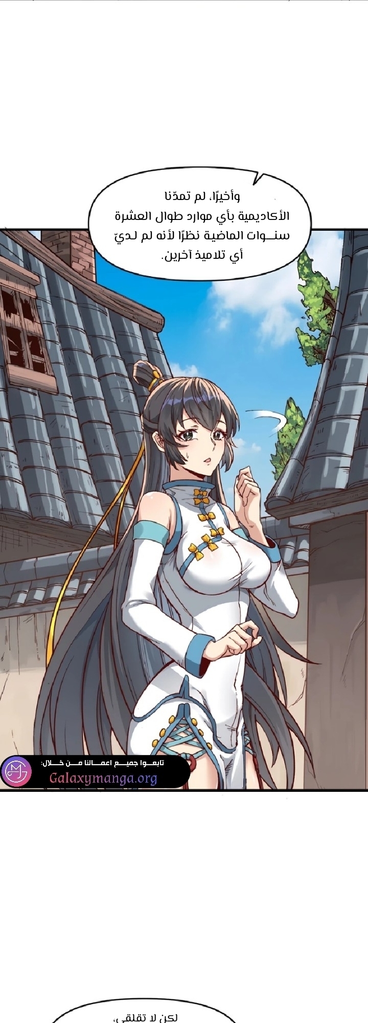 Pichai Shi Nian, Nv Xian Gui Di Qiu Wo Shou Ta Wei Tu Ch. 2 第6页