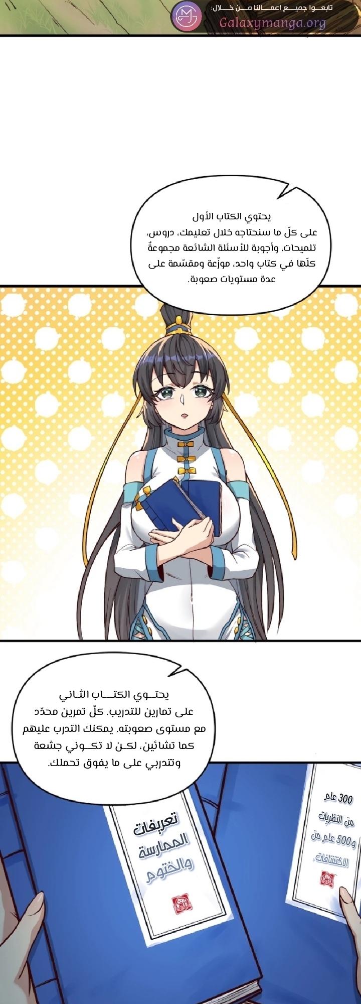 Pichai Shi Nian, Nv Xian Gui Di Qiu Wo Shou Ta Wei Tu Ch. 2 第9页
