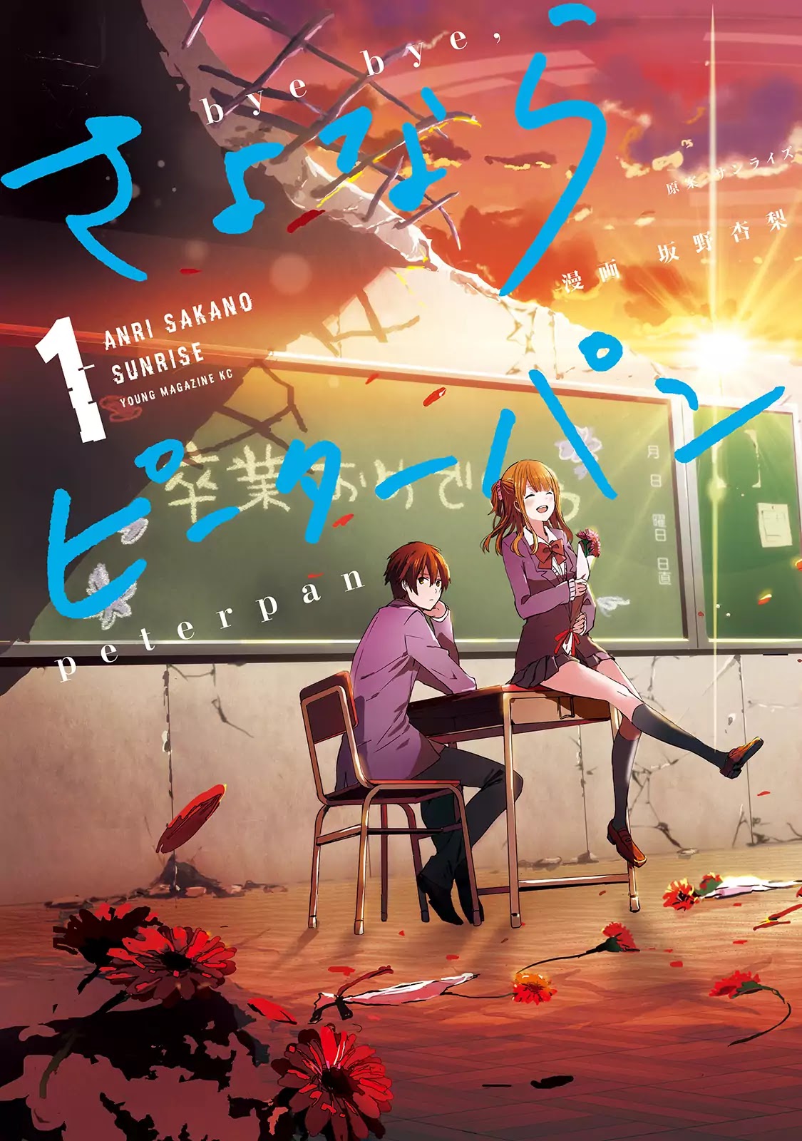Sayonara Peter Pan Círculo Juvenil 第2页