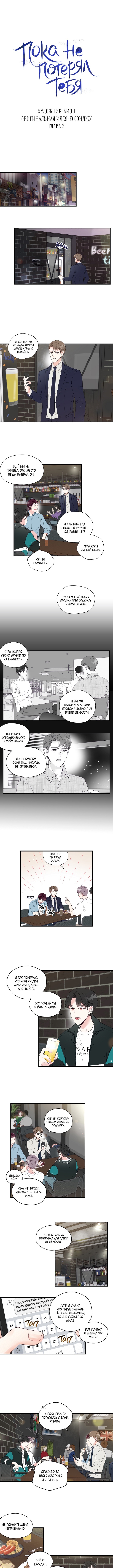 Before It's Too Late Vol. 1 Ch. 2 第1页