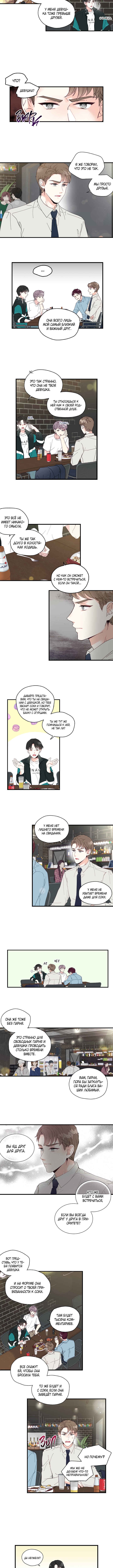 Before It's Too Late Vol. 1 Ch. 2 第2页