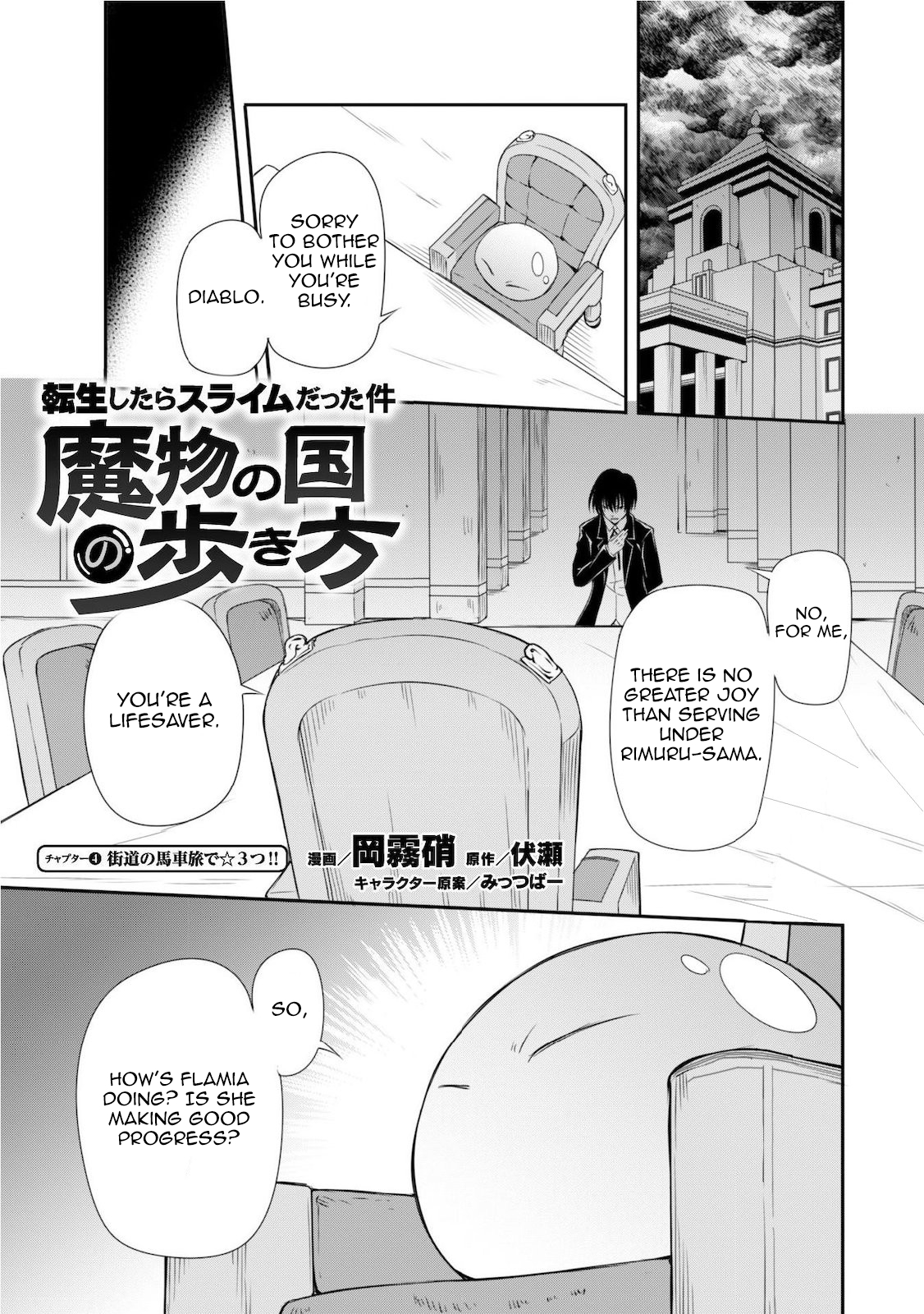 Tensei Shitara Slime Datta Ken: Mamono no Kuni no Arukikata Vol. 1 Ch. 4 第3页