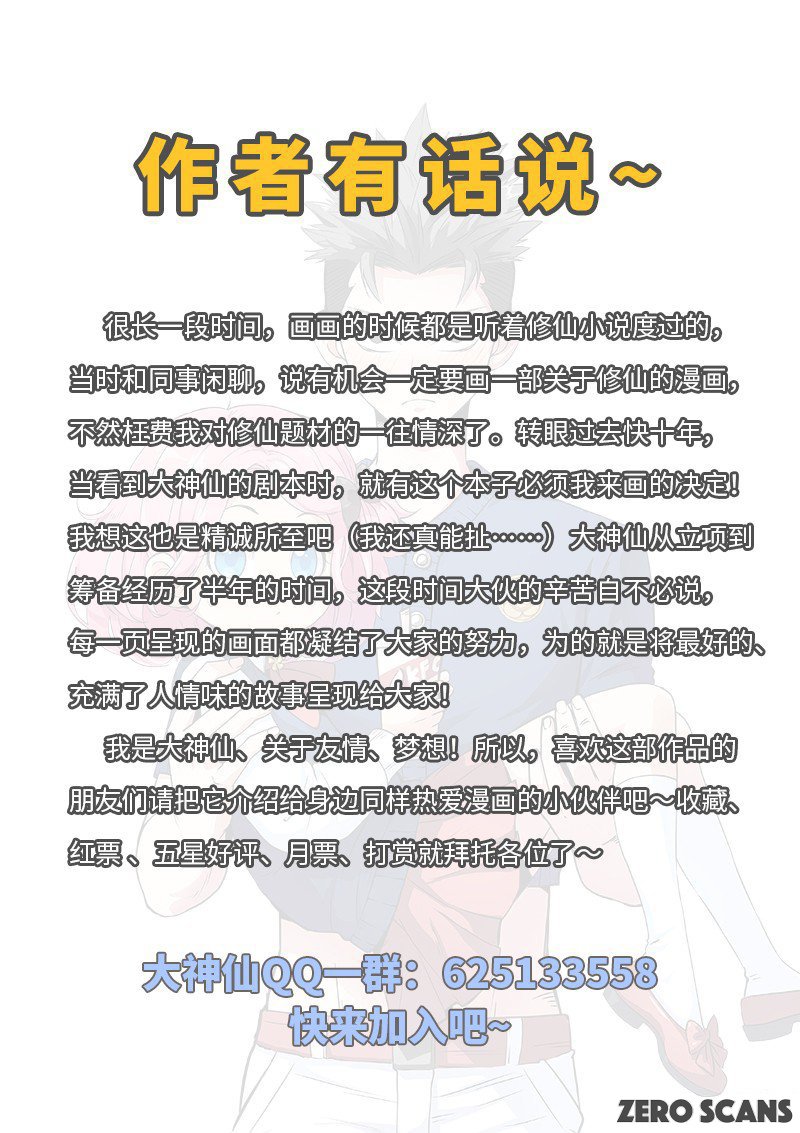 I am a Great God Incurable Disease 第32页