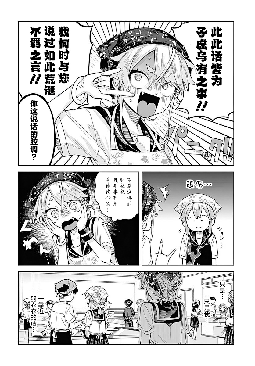 Josou Danshi wa Skirt wo Nugitai! 我与烹饪练习 第12页