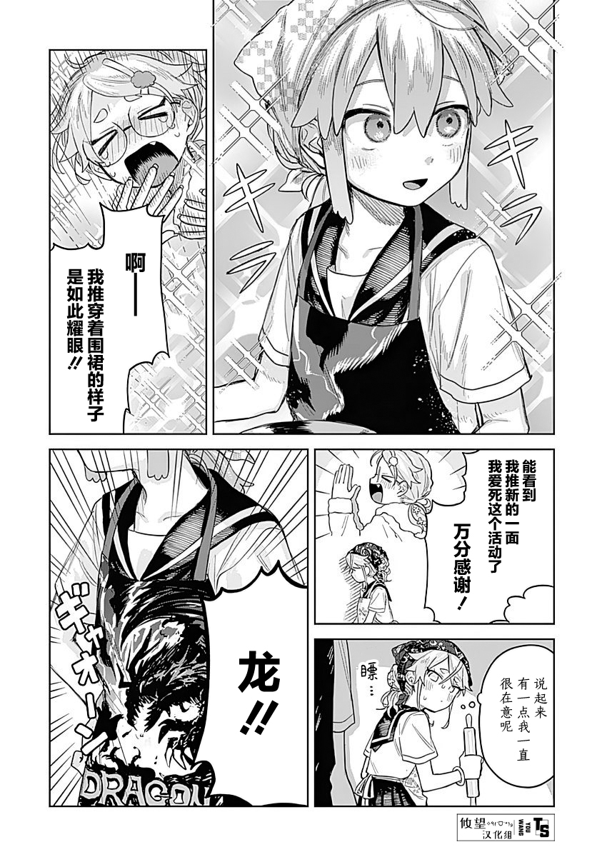 Josou Danshi wa Skirt wo Nugitai! 我与烹饪练习 第13页