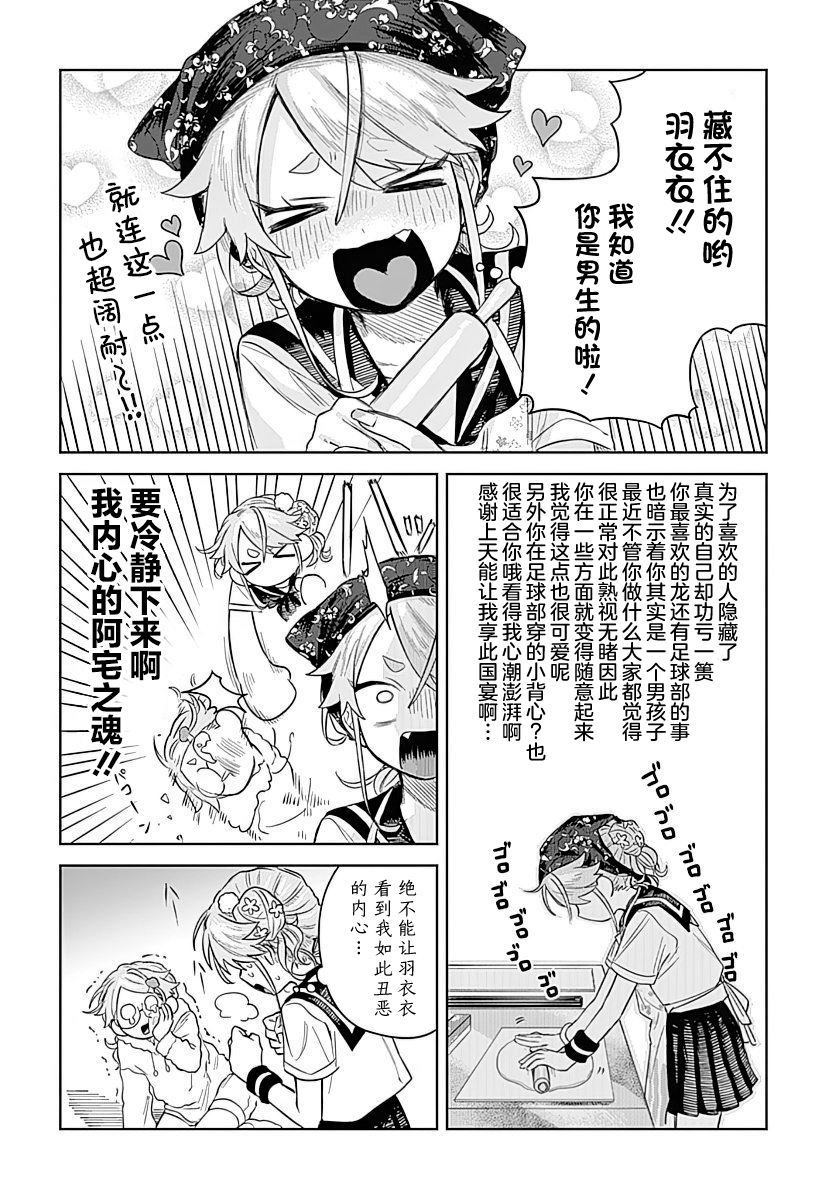 Josou Danshi wa Skirt wo Nugitai! 我与烹饪练习 第14页
