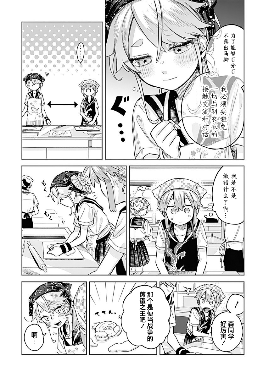 Josou Danshi wa Skirt wo Nugitai! 我与烹饪练习 第15页