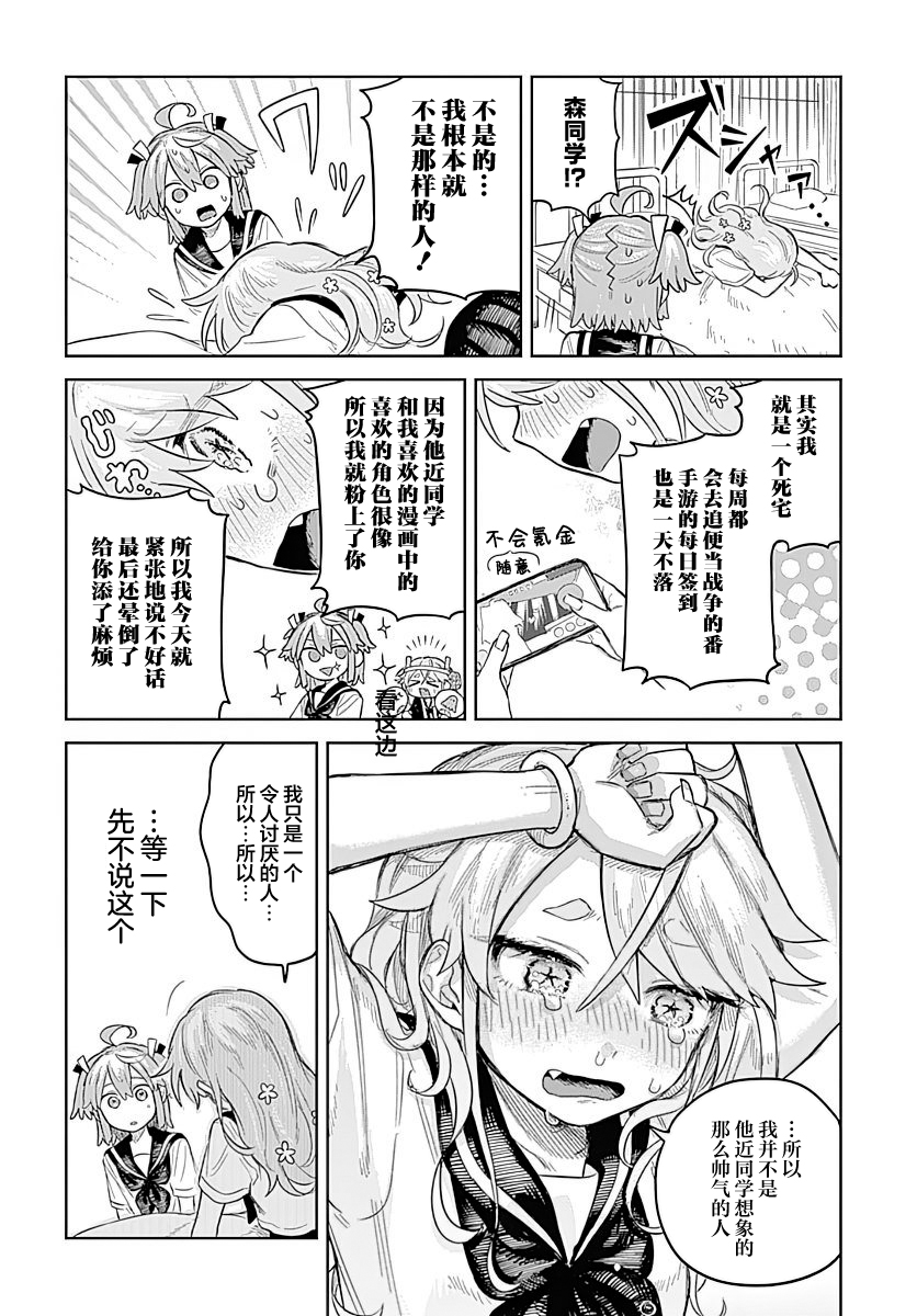 Josou Danshi wa Skirt wo Nugitai! 我与烹饪练习 第20页