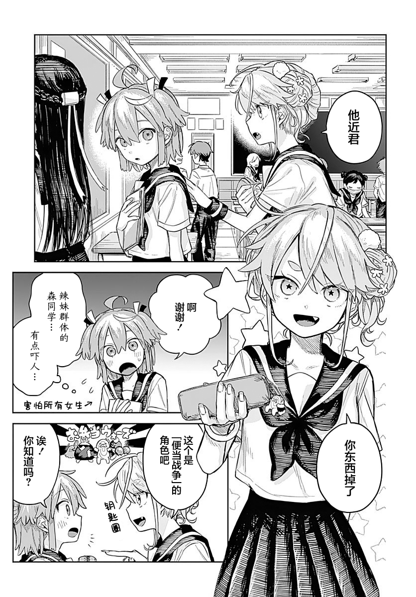 Josou Danshi wa Skirt wo Nugitai! 我与烹饪练习 第3页