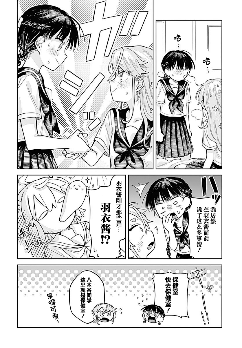 Josou Danshi wa Skirt wo Nugitai! 我与烹饪练习 第24页