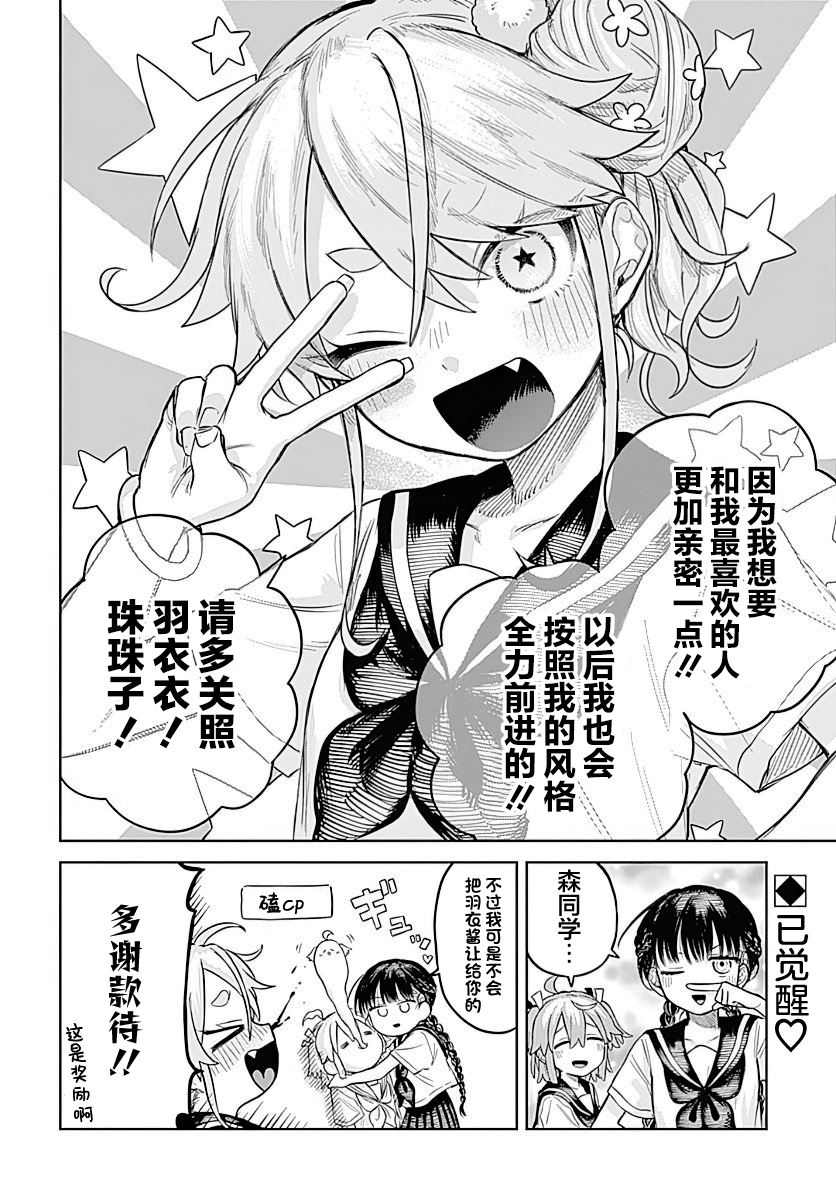 Josou Danshi wa Skirt wo Nugitai! 我与烹饪练习 第26页