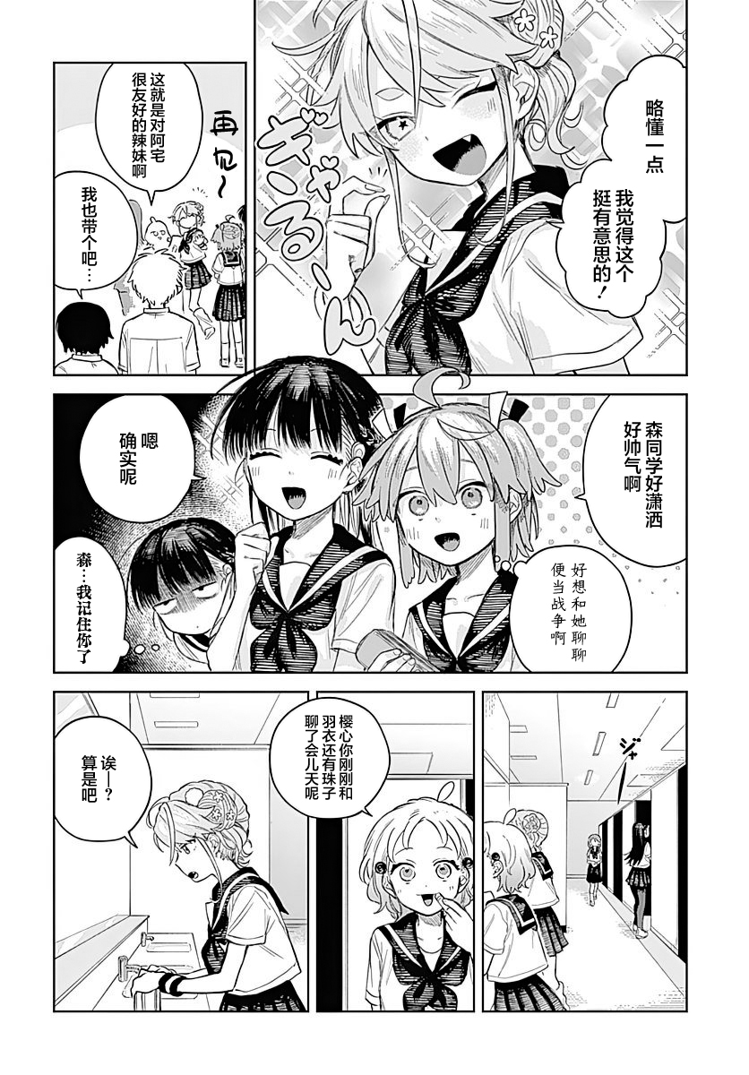 Josou Danshi wa Skirt wo Nugitai! 我与烹饪练习 第4页