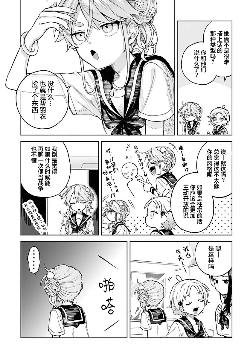 Josou Danshi wa Skirt wo Nugitai! 我与烹饪练习 第5页