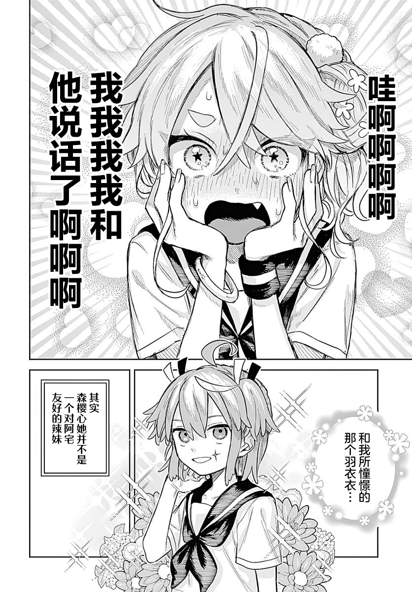 Josou Danshi wa Skirt wo Nugitai! 我与烹饪练习 第6页