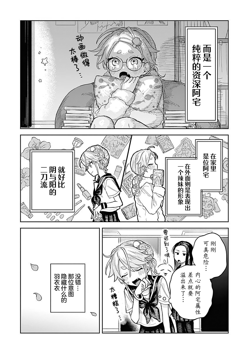 Josou Danshi wa Skirt wo Nugitai! 我与烹饪练习 第7页