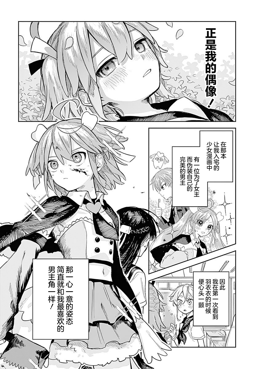 Josou Danshi wa Skirt wo Nugitai! 我与烹饪练习 第8页