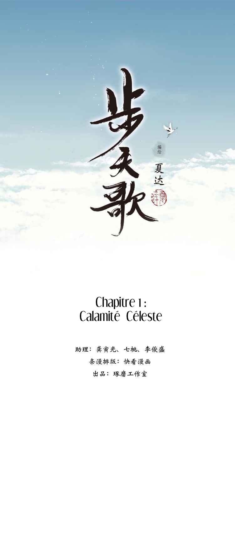Song of the Sky Walkers (Long Strip) Calamité céleste 第3页