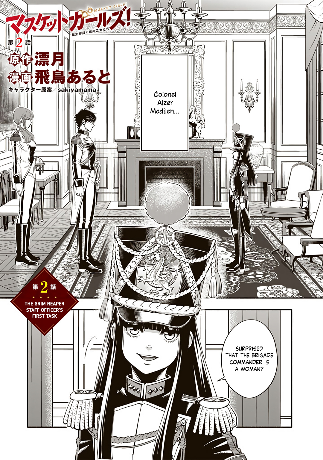 Musket Girls! ~Tensei Sanbou to Senretsu Otome-tachi~ The Grim Reaper Staff Officer's First Task 第1页