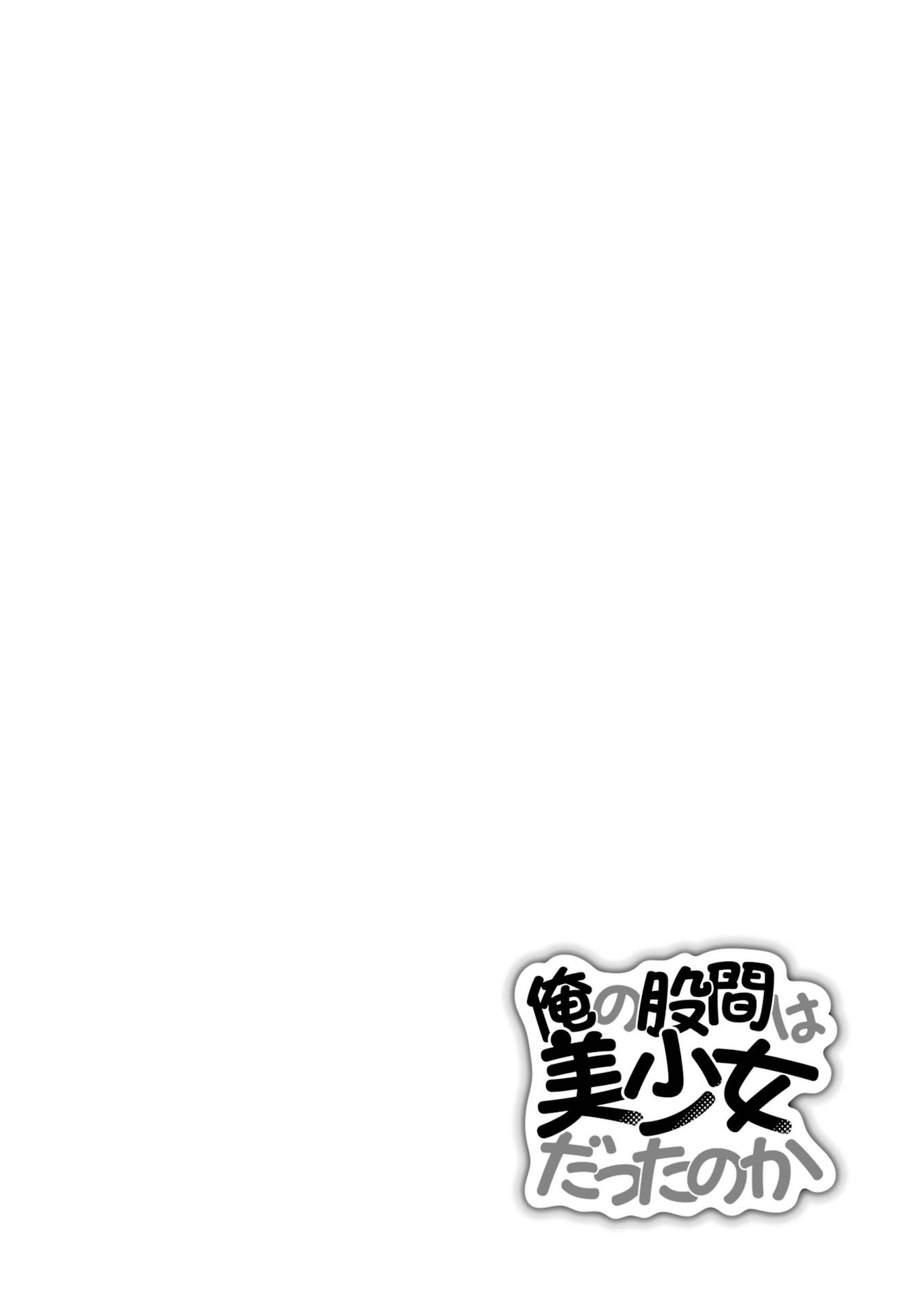 Ore no Kokan wa Bishoujo Datta no ka Mi Pito es una Linda Chica 第3页