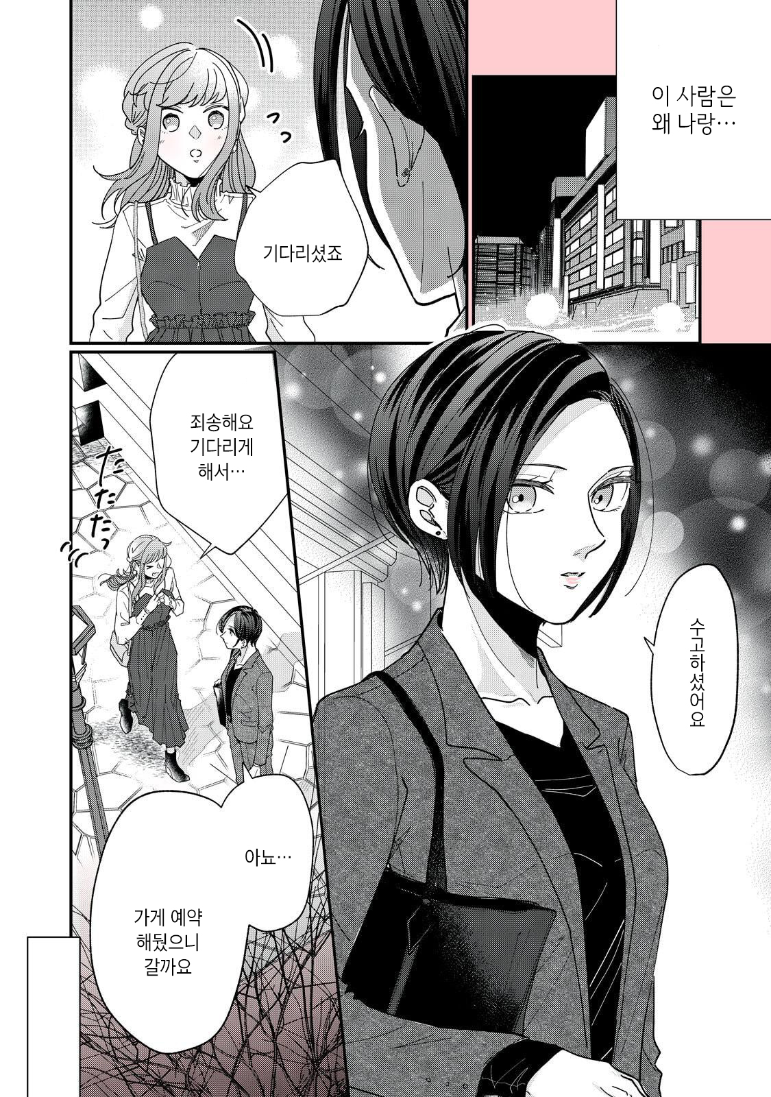 Watashi to Kanojo no Kawaii Koi no Hajime Kata 나보다...귀여워!? (2) 第4页