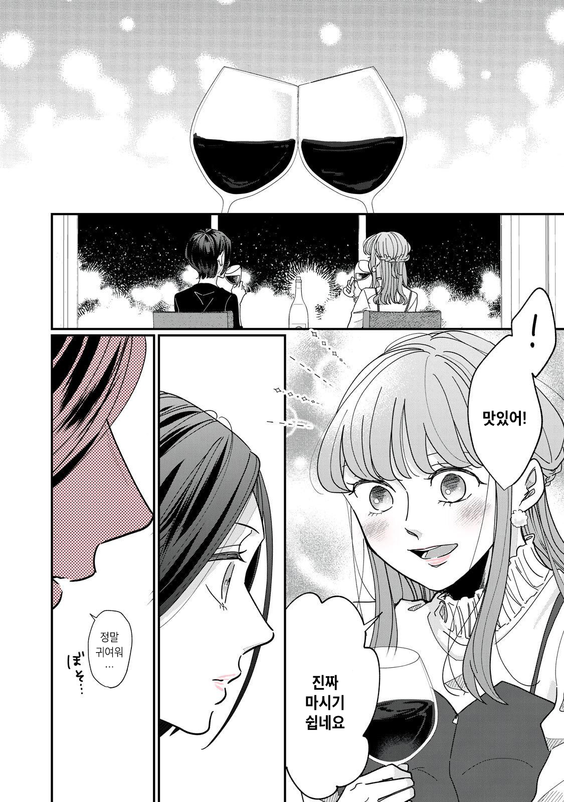 Watashi to Kanojo no Kawaii Koi no Hajime Kata 나보다...귀여워!? (2) 第8页