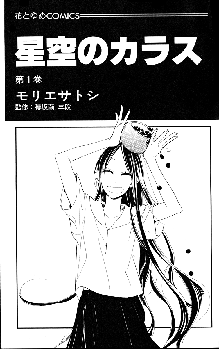 Hoshizora no Karasu 第4页