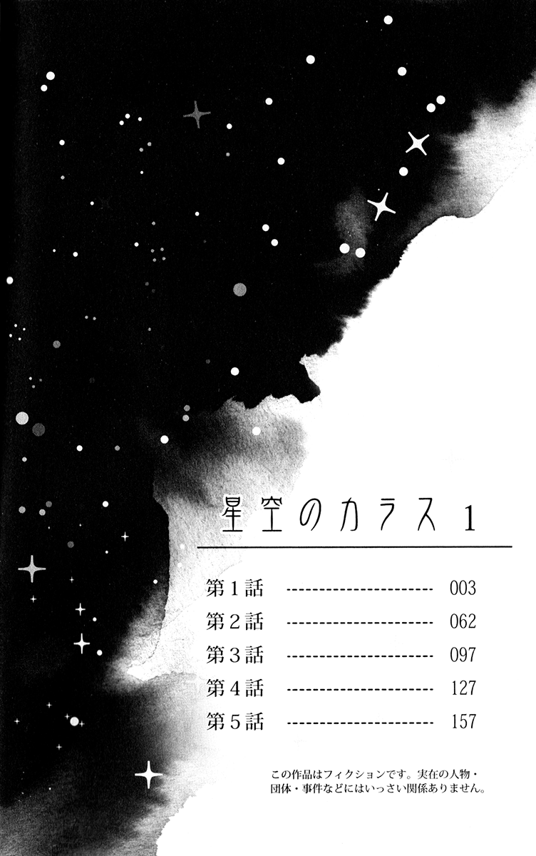 Hoshizora no Karasu 第5页