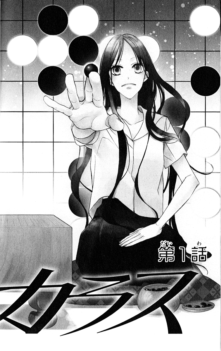 Hoshizora no Karasu 第8页