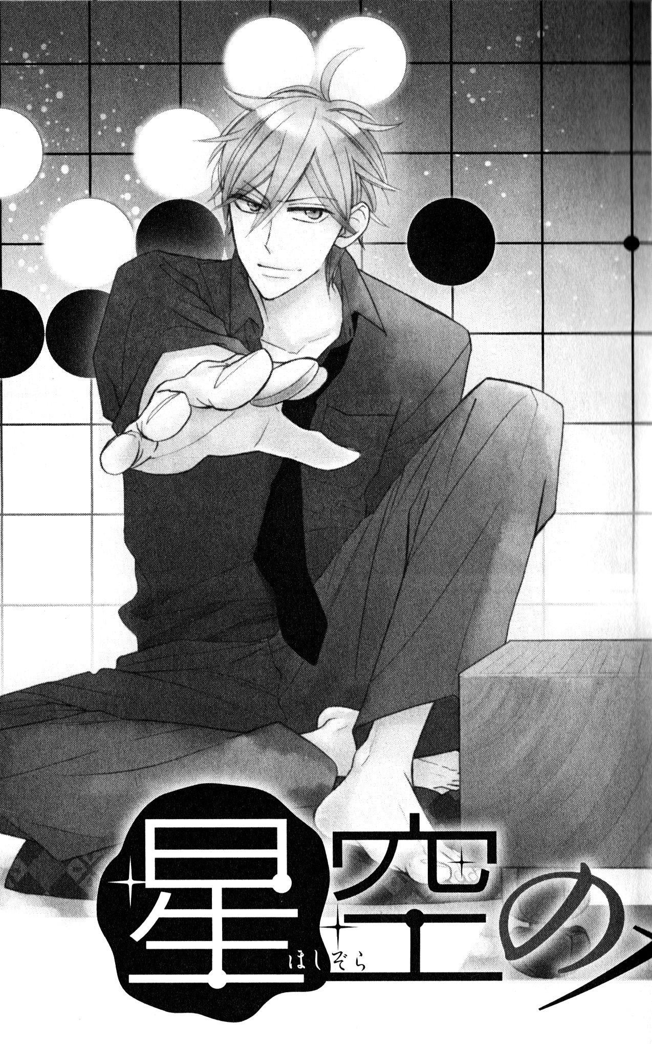 Hoshizora no Karasu Vol. 1 Ch. 1 第9页