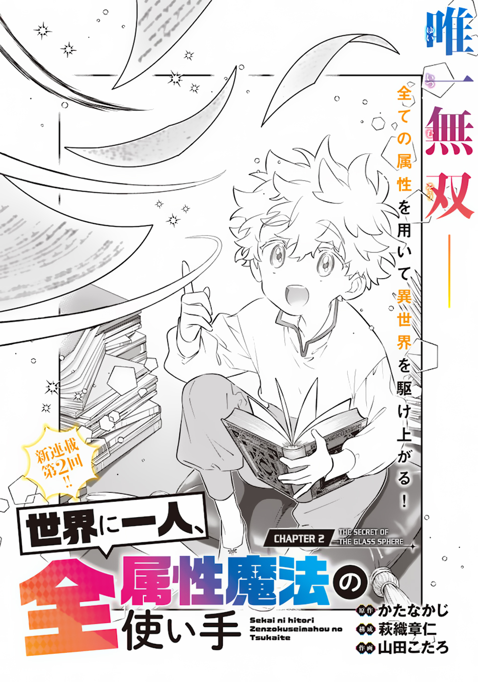 Sekai ni Hitori, Zenzokusei Mahou no Tsukaite The Secret of the Glass Sphere 第3页