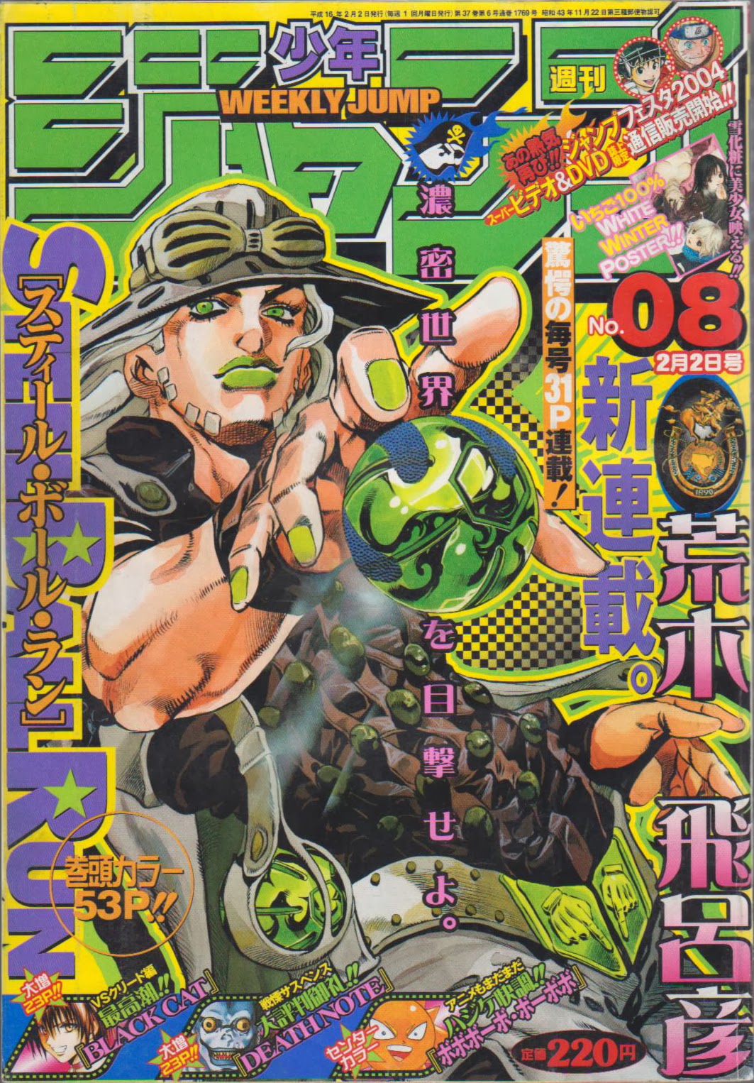 JoJo's Bizarre Adventure Part 7 - Steel Ball Run La Conferencia de Prensa Steel Ball Run 第3页