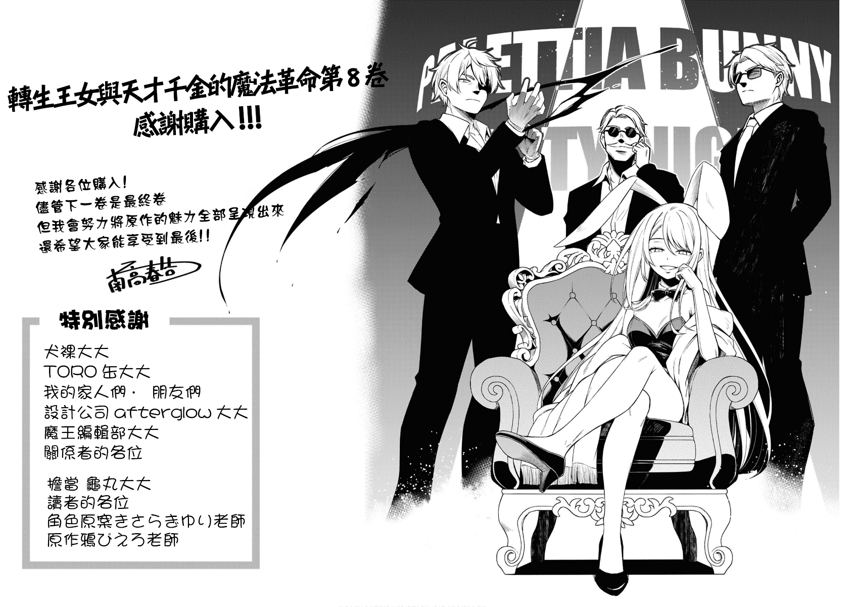 Tensei Oujo to Tensai Reijou no Mahou Kakumei Vol. 8 Ch. 0 第9页