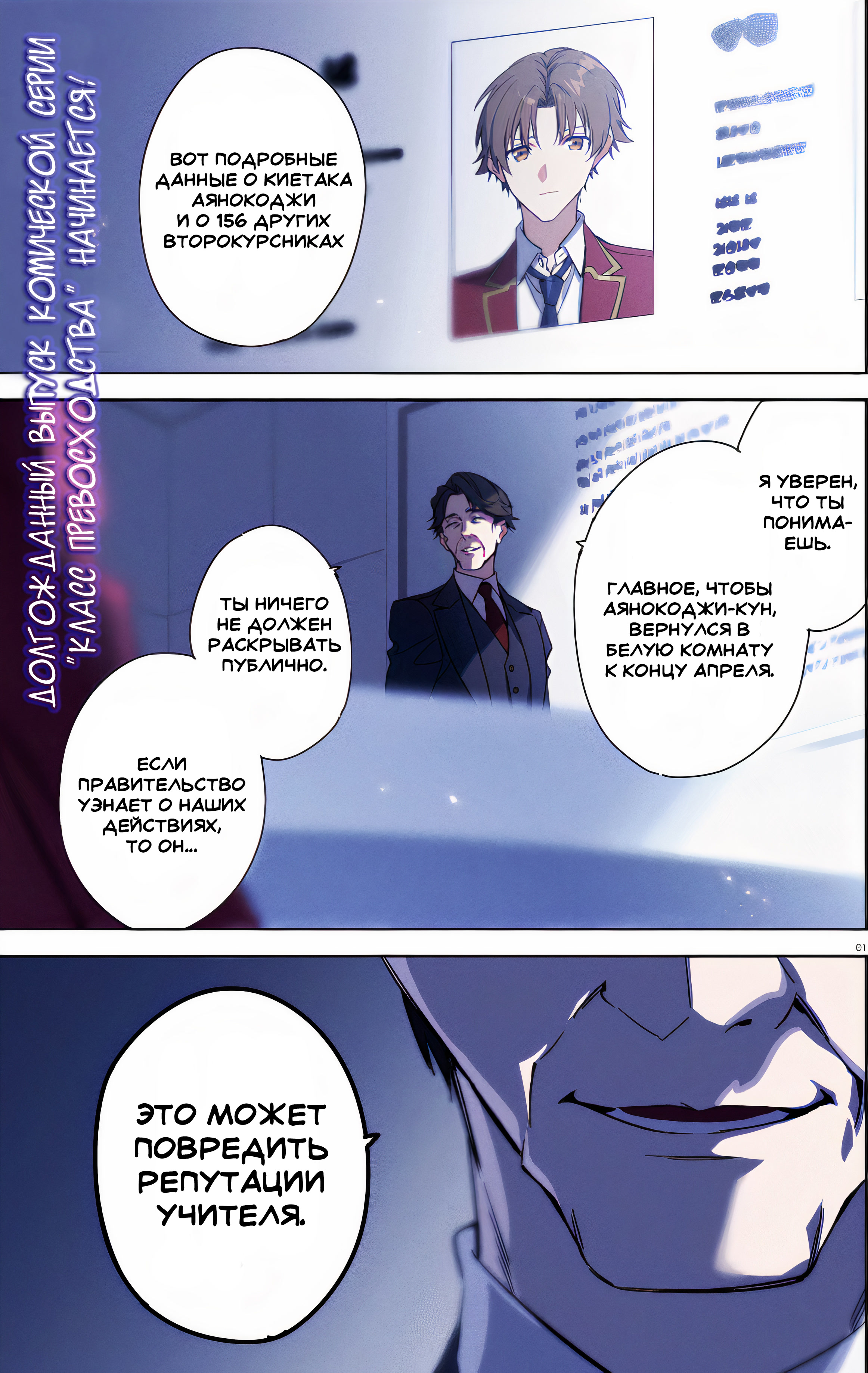 Youkoso Jitsuryoku Shijou Shugi no Kyoushitsu e: 2-nensei-hen Vol. 1 Ch. 1 第1页