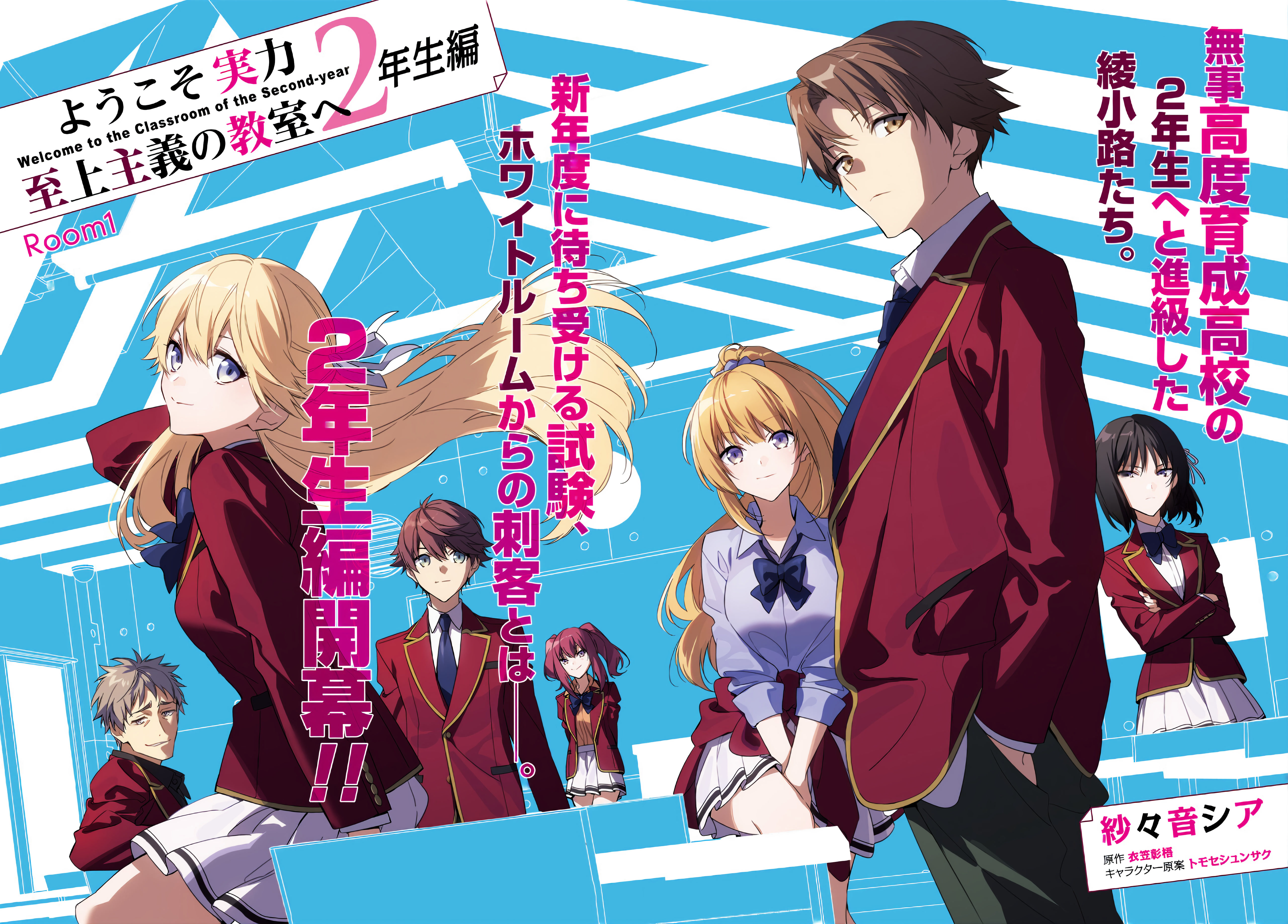 Youkoso Jitsuryoku Shijou Shugi no Kyoushitsu e: 2-nensei-hen Vol. 1 Ch. 1 第2页