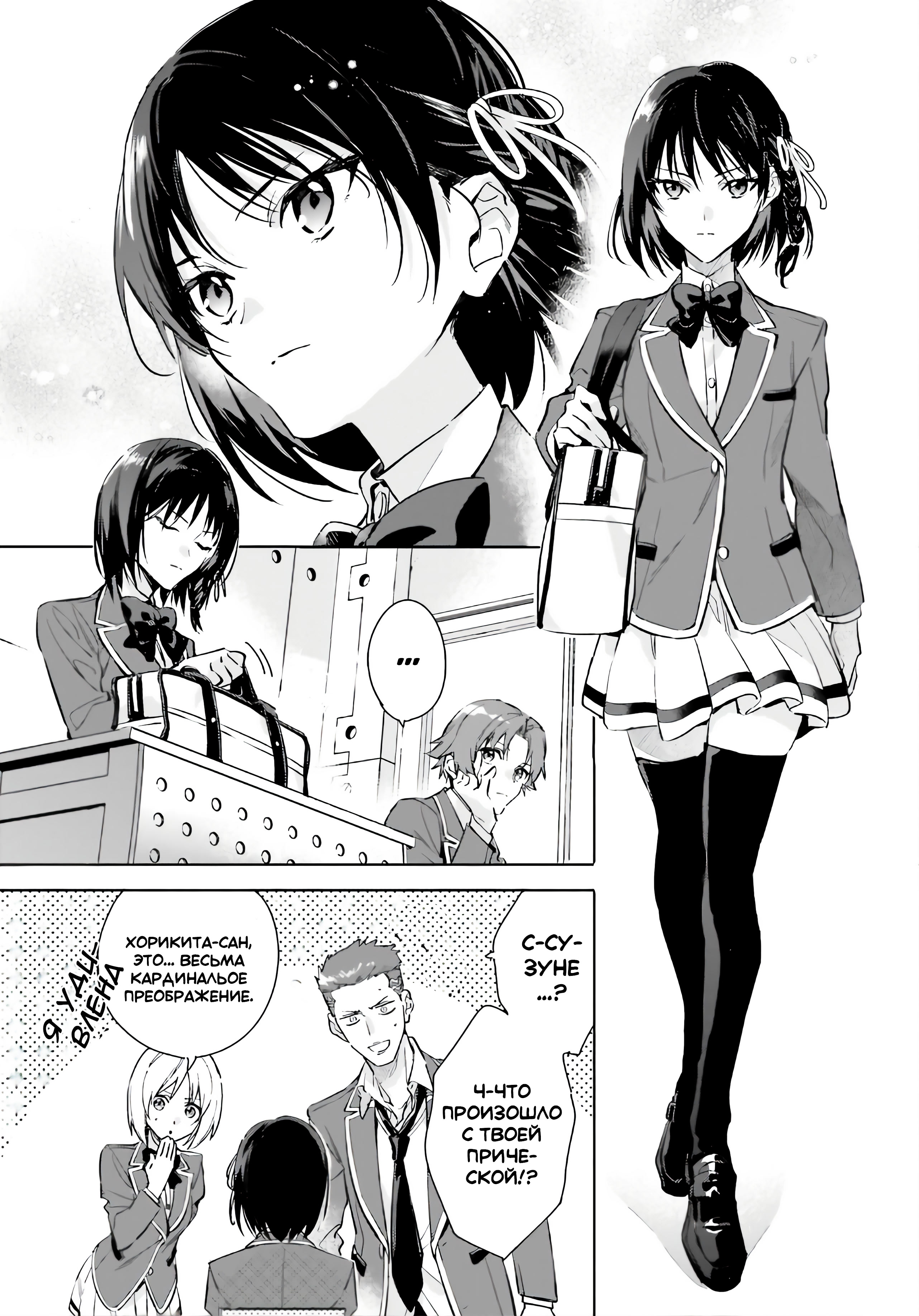 Youkoso Jitsuryoku Shijou Shugi no Kyoushitsu e: 2-nensei-hen Vol. 1 Ch. 1 第11页