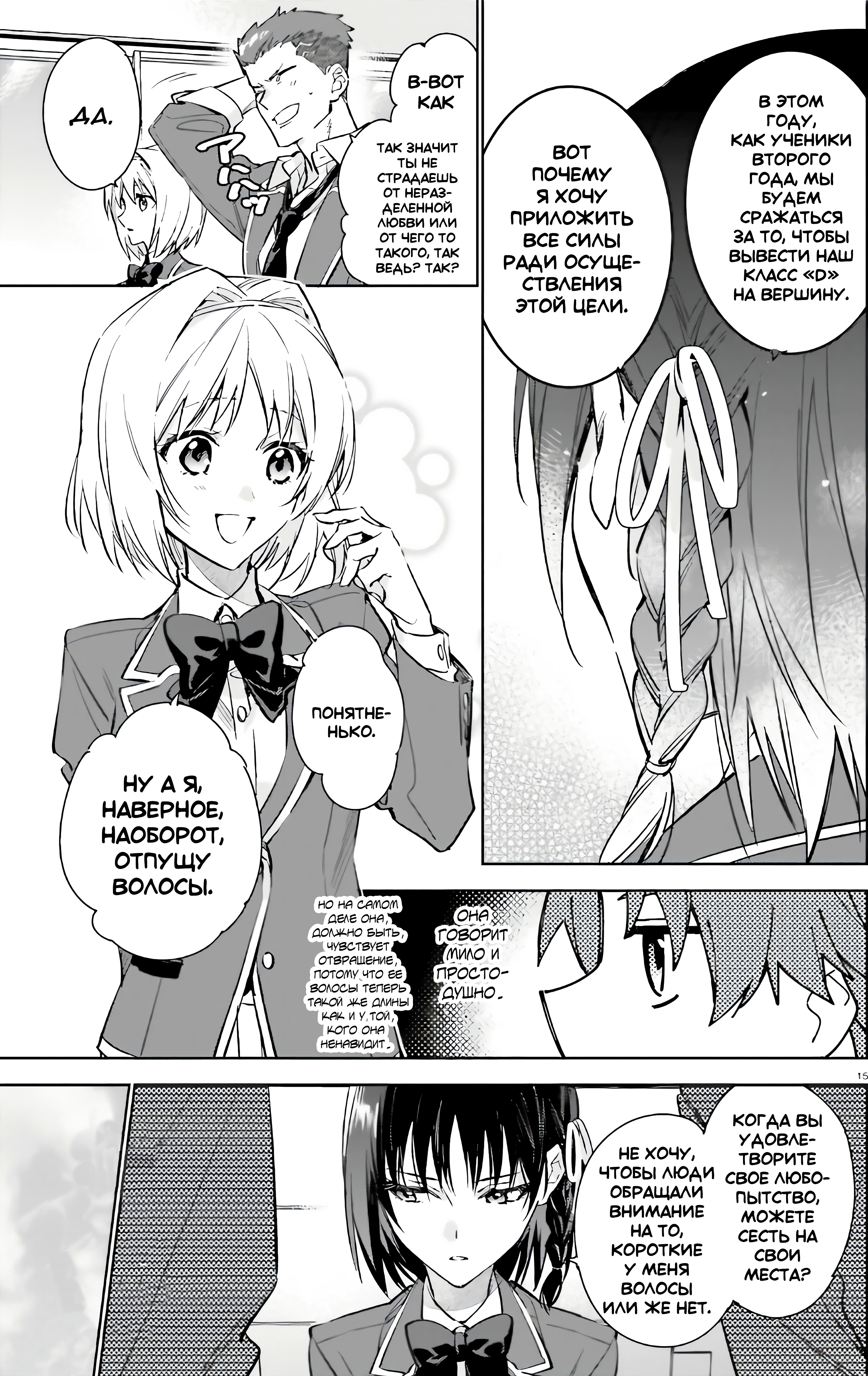 Youkoso Jitsuryoku Shijou Shugi no Kyoushitsu e: 2-nensei-hen Vol. 1 Ch. 1 第13页