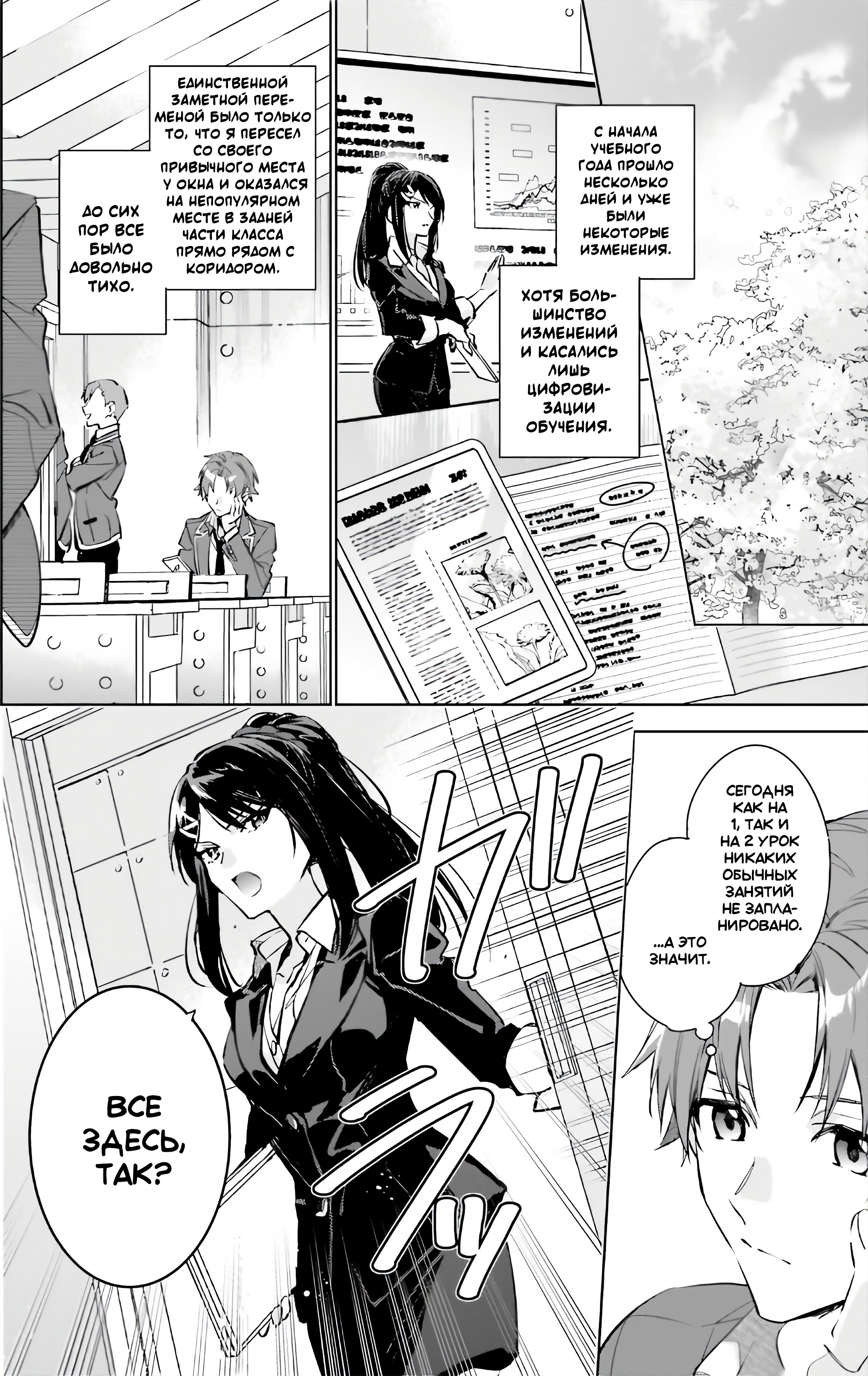 Youkoso Jitsuryoku Shijou Shugi no Kyoushitsu e: 2-nensei-hen Vol. 1 Ch. 1 第14页