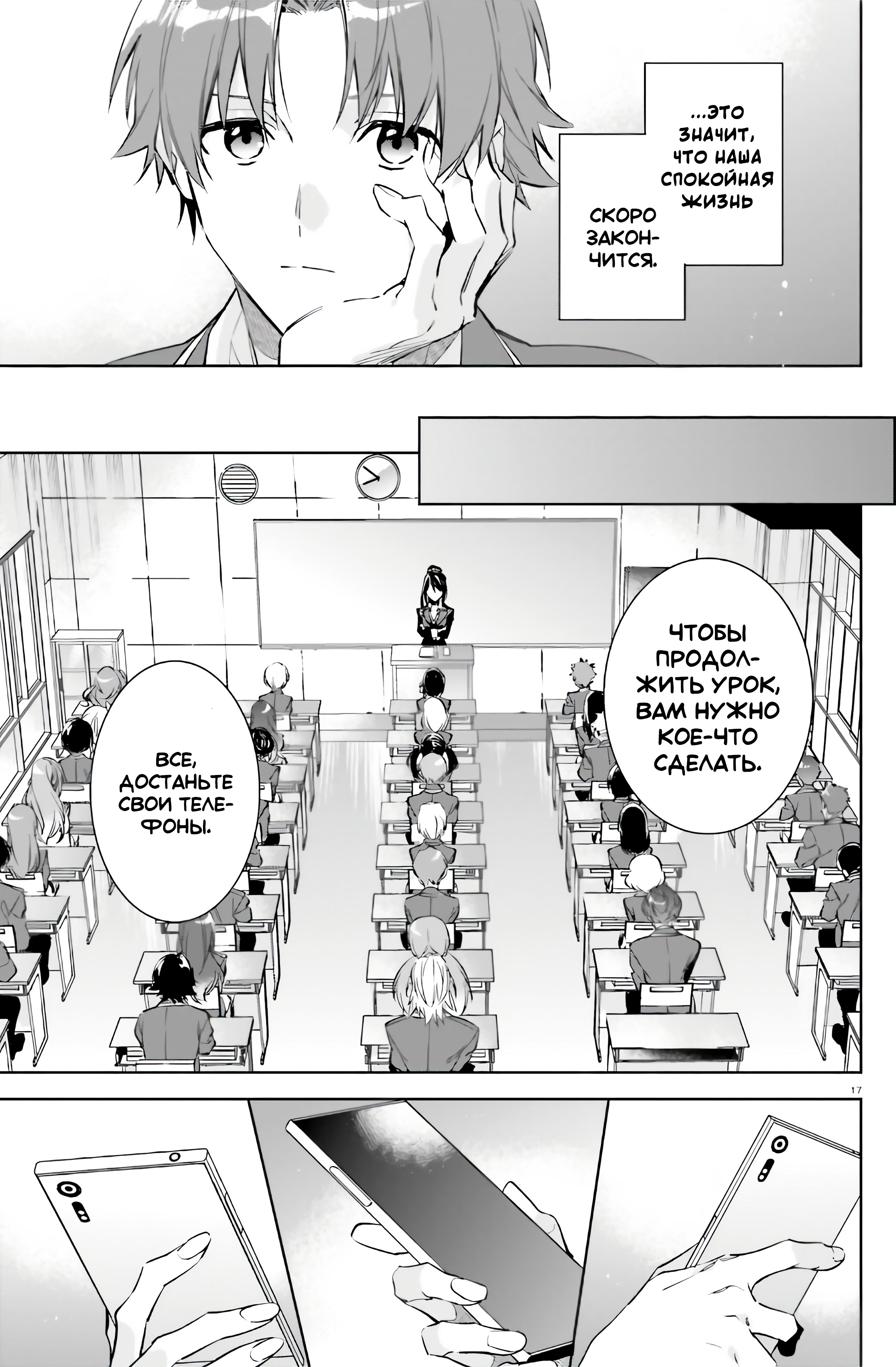 Youkoso Jitsuryoku Shijou Shugi no Kyoushitsu e: 2-nensei-hen Vol. 1 Ch. 1 第15页