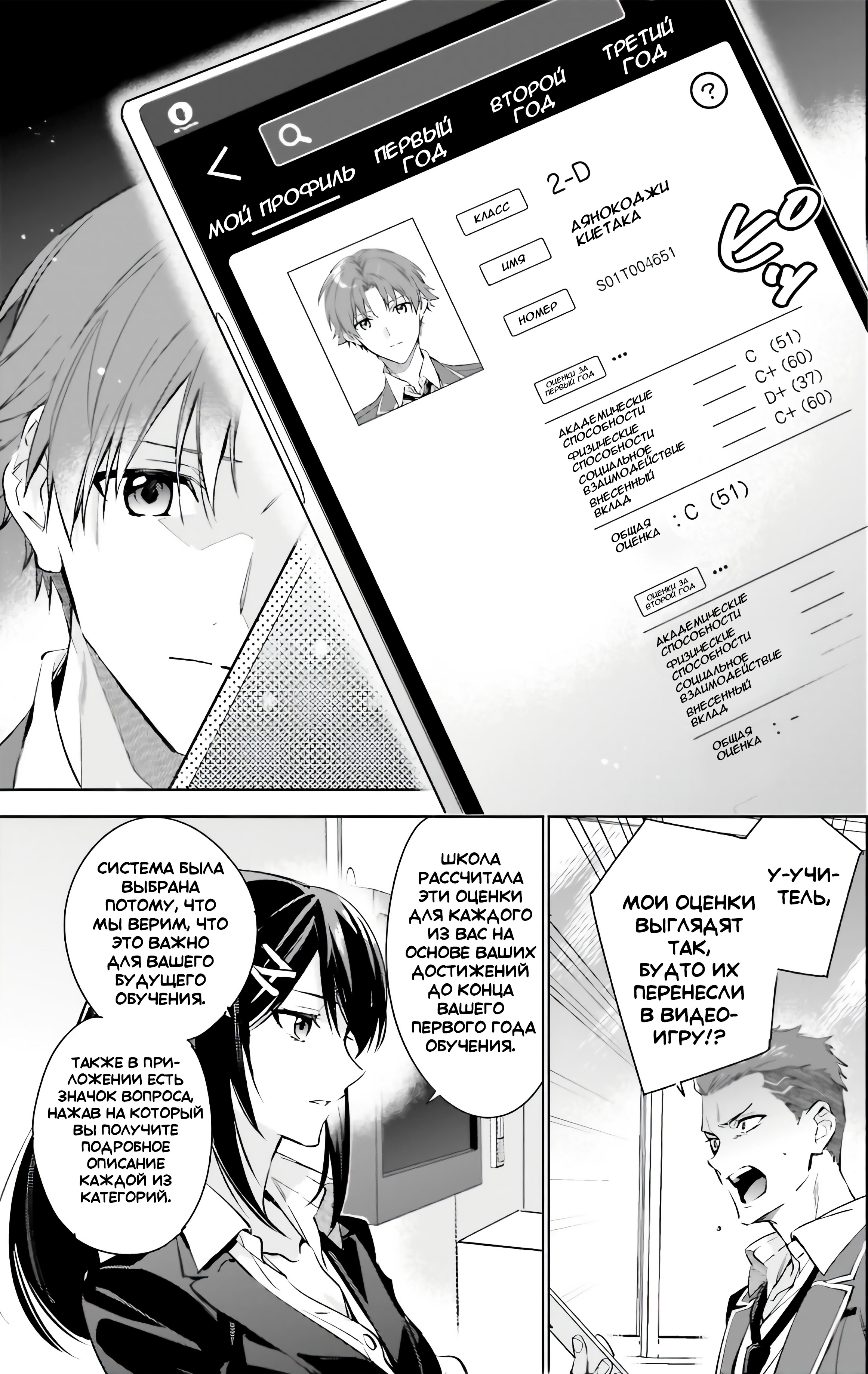 Youkoso Jitsuryoku Shijou Shugi no Kyoushitsu e: 2-nensei-hen Vol. 1 Ch. 1 第17页