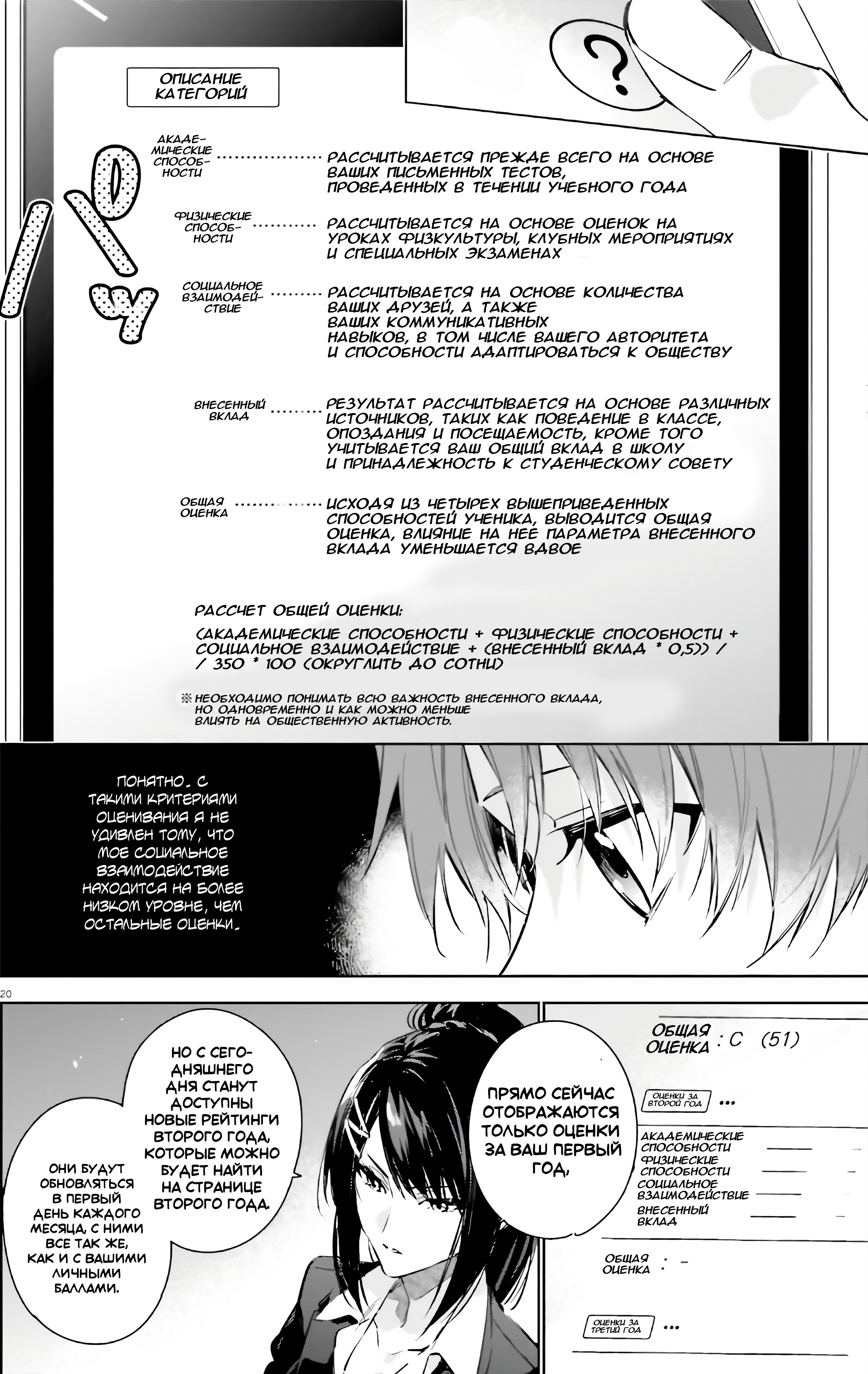 Youkoso Jitsuryoku Shijou Shugi no Kyoushitsu e: 2-nensei-hen Vol. 1 Ch. 1 第18页