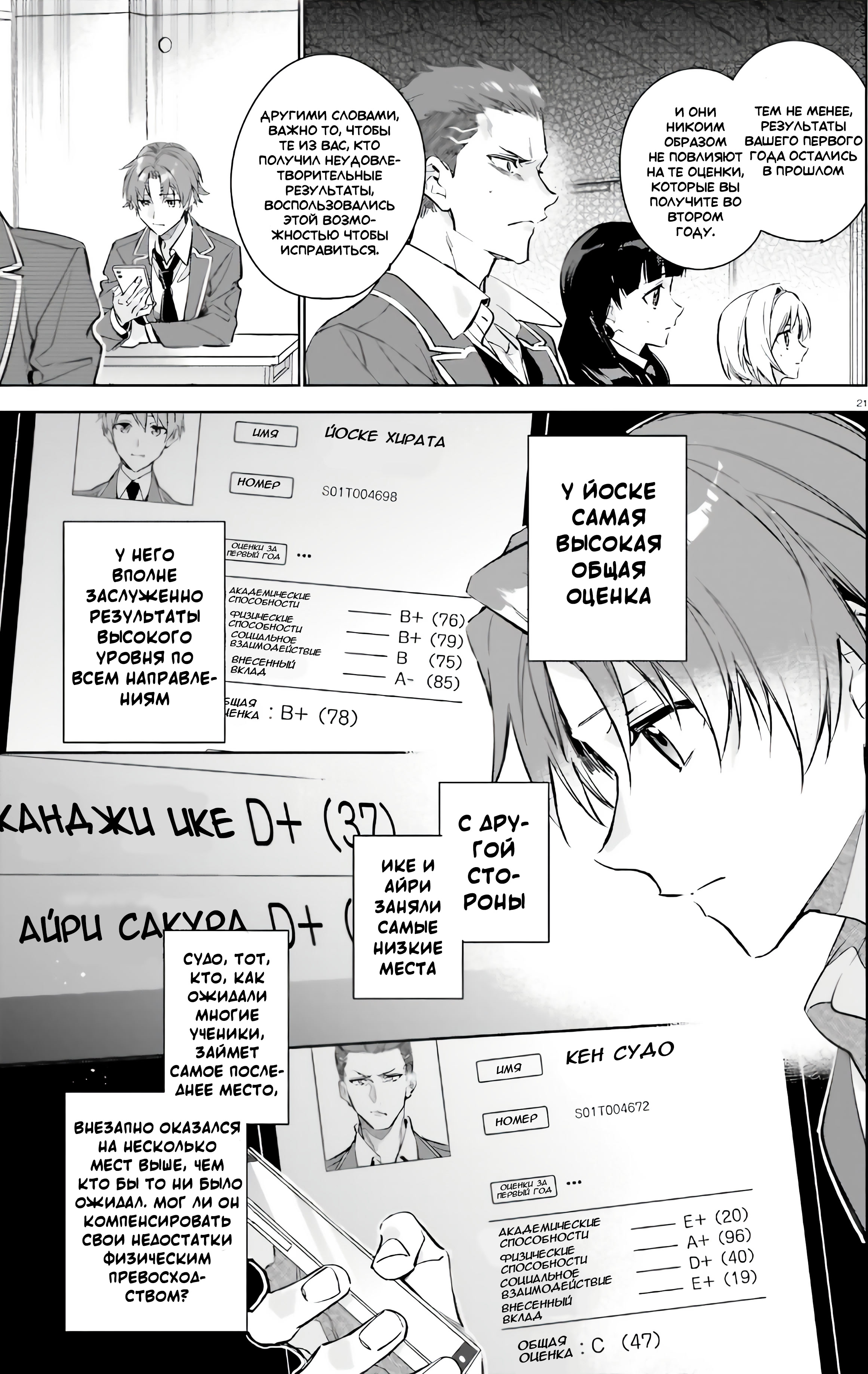 Youkoso Jitsuryoku Shijou Shugi no Kyoushitsu e: 2-nensei-hen Vol. 1 Ch. 1 第19页