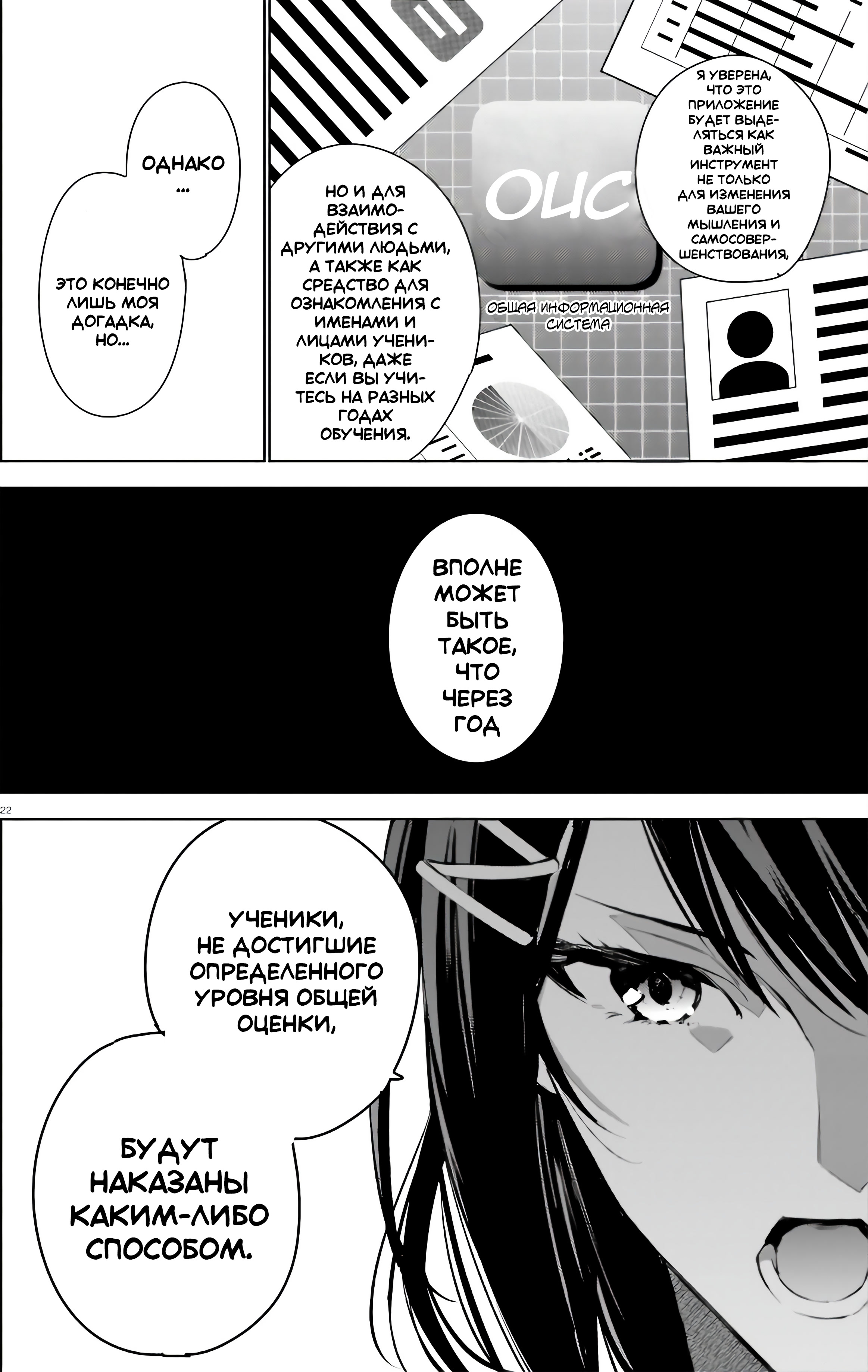 Youkoso Jitsuryoku Shijou Shugi no Kyoushitsu e: 2-nensei-hen Vol. 1 Ch. 1 第20页