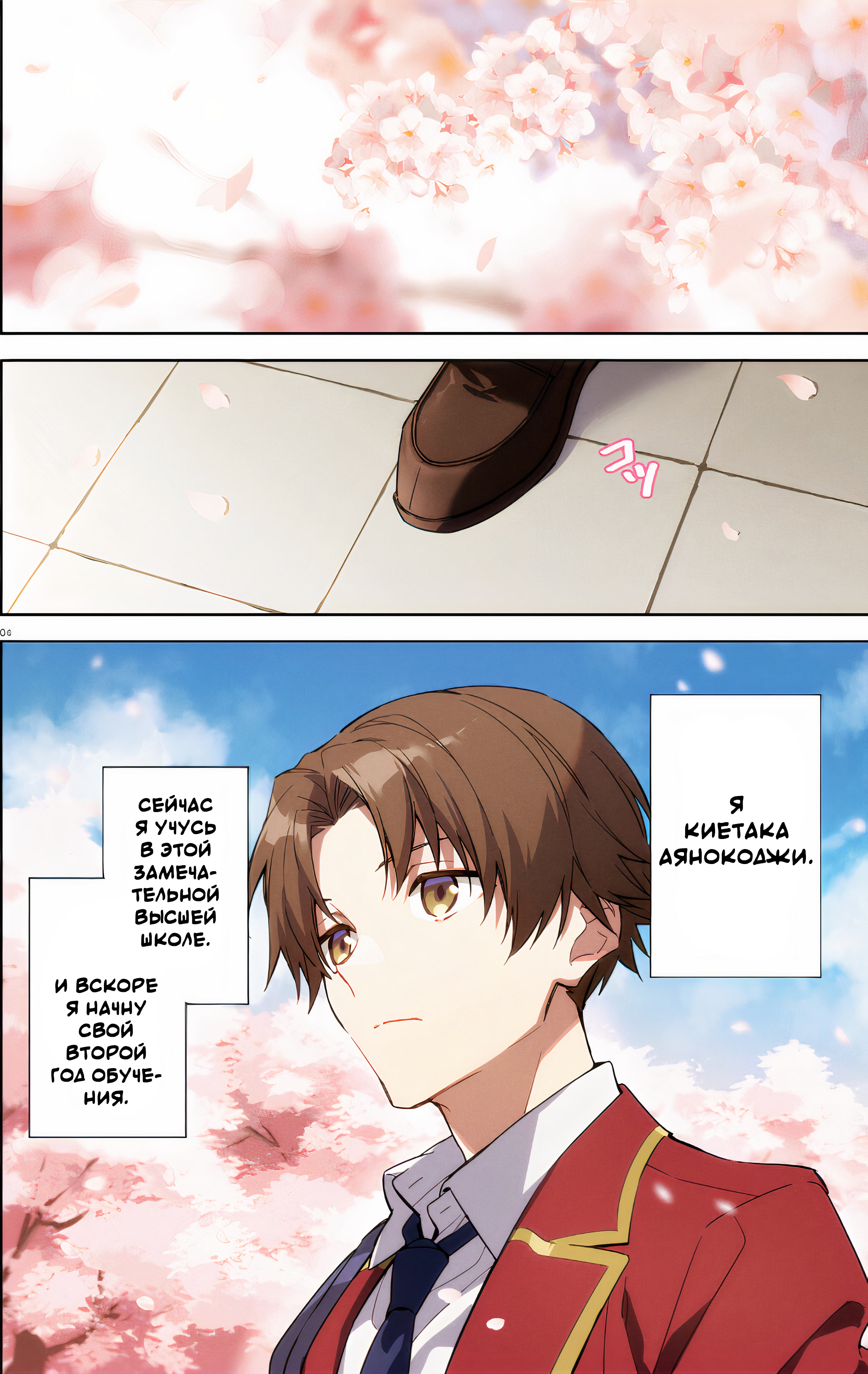 Youkoso Jitsuryoku Shijou Shugi no Kyoushitsu e: 2-nensei-hen Vol. 1 Ch. 1 第3页