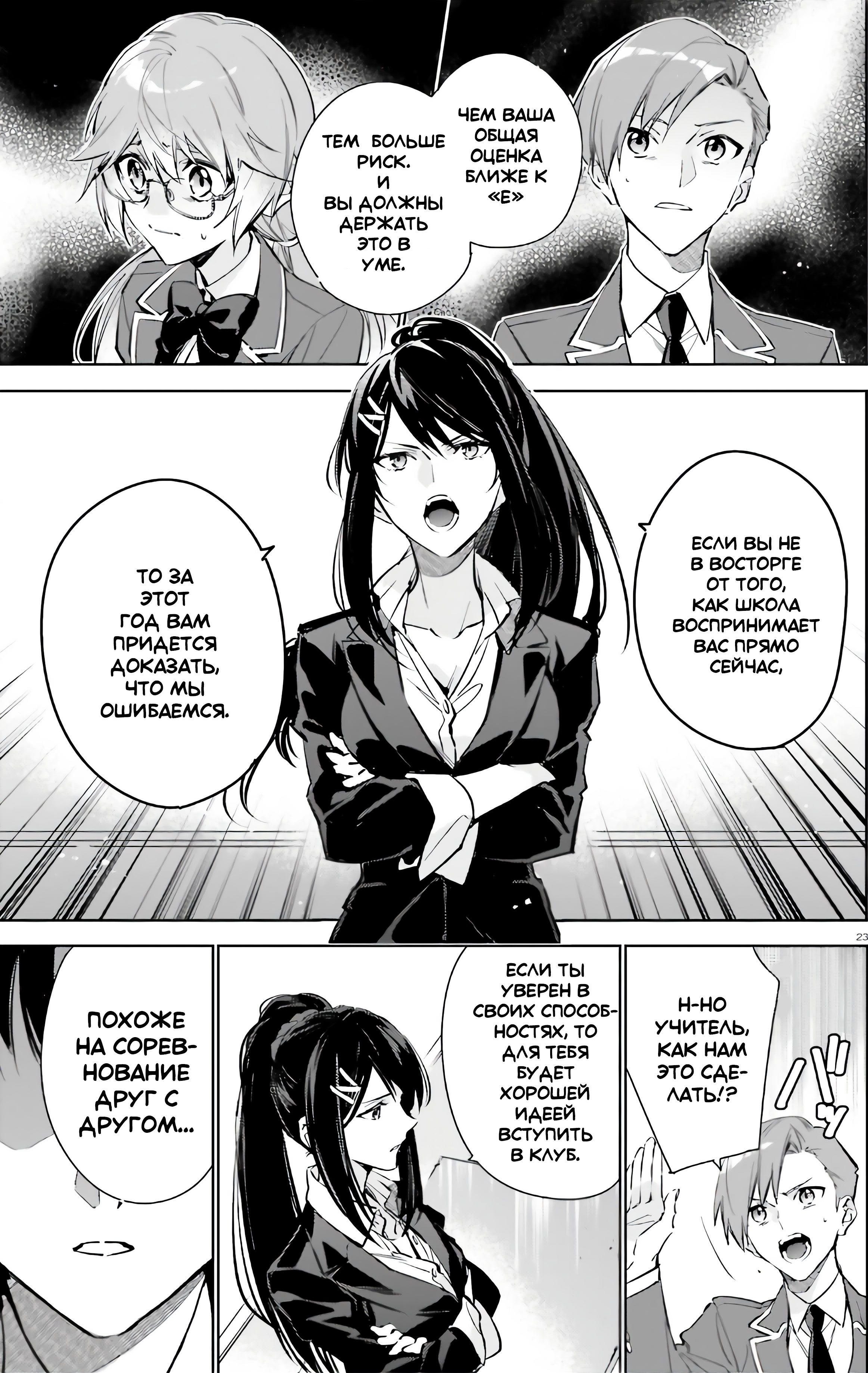 Youkoso Jitsuryoku Shijou Shugi no Kyoushitsu e: 2-nensei-hen Vol. 1 Ch. 1 第21页