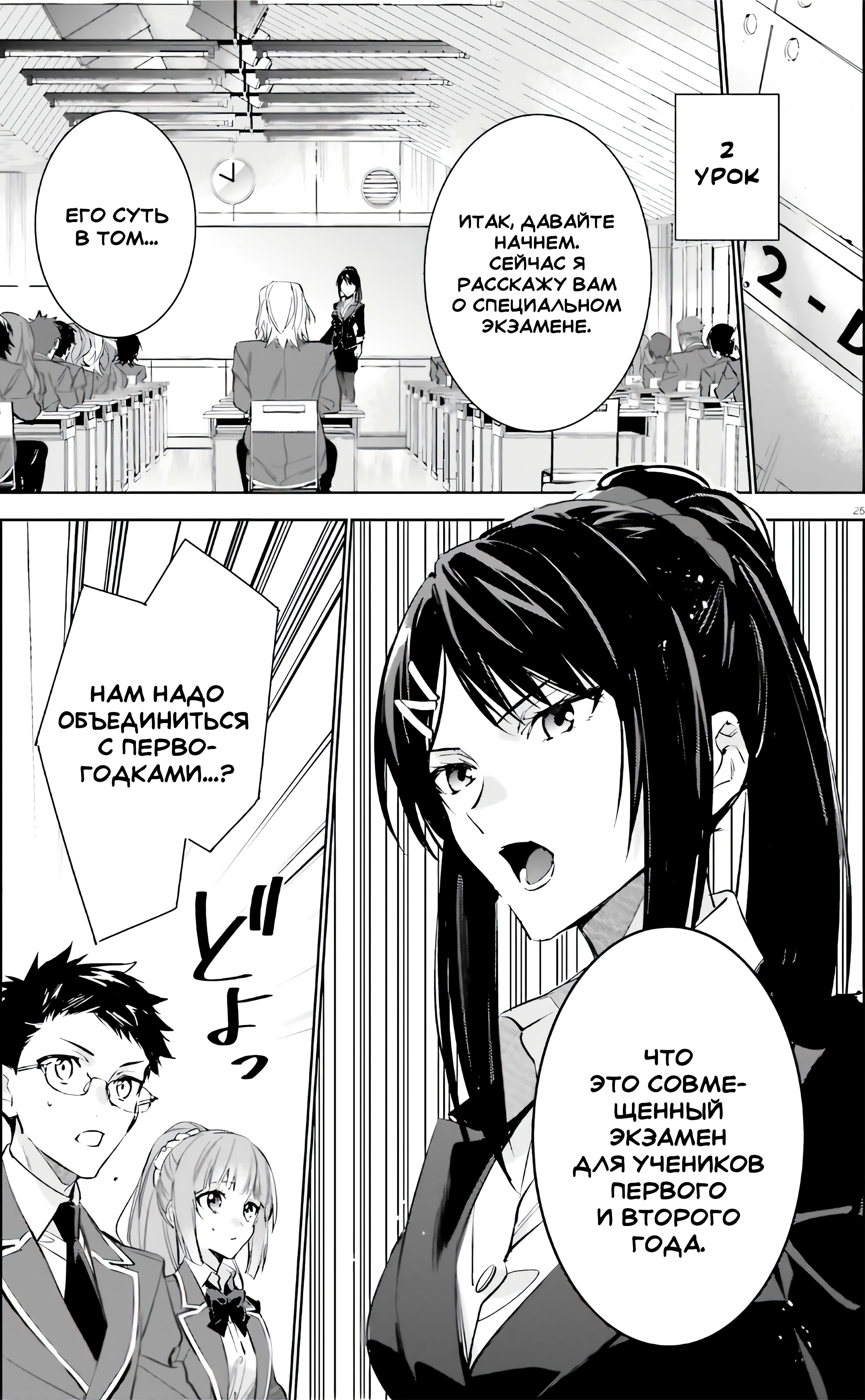 Youkoso Jitsuryoku Shijou Shugi no Kyoushitsu e: 2-nensei-hen Vol. 1 Ch. 1 第23页