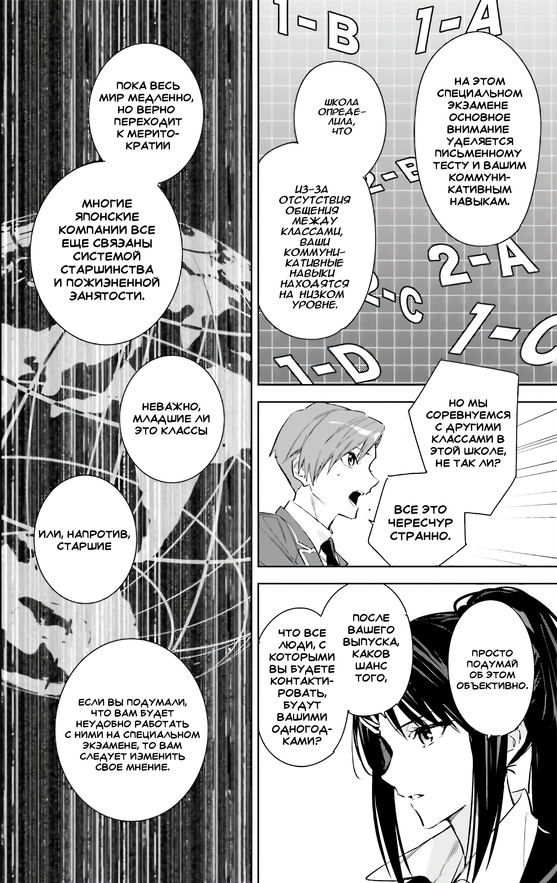Youkoso Jitsuryoku Shijou Shugi no Kyoushitsu e: 2-nensei-hen Vol. 1 Ch. 1 第24页