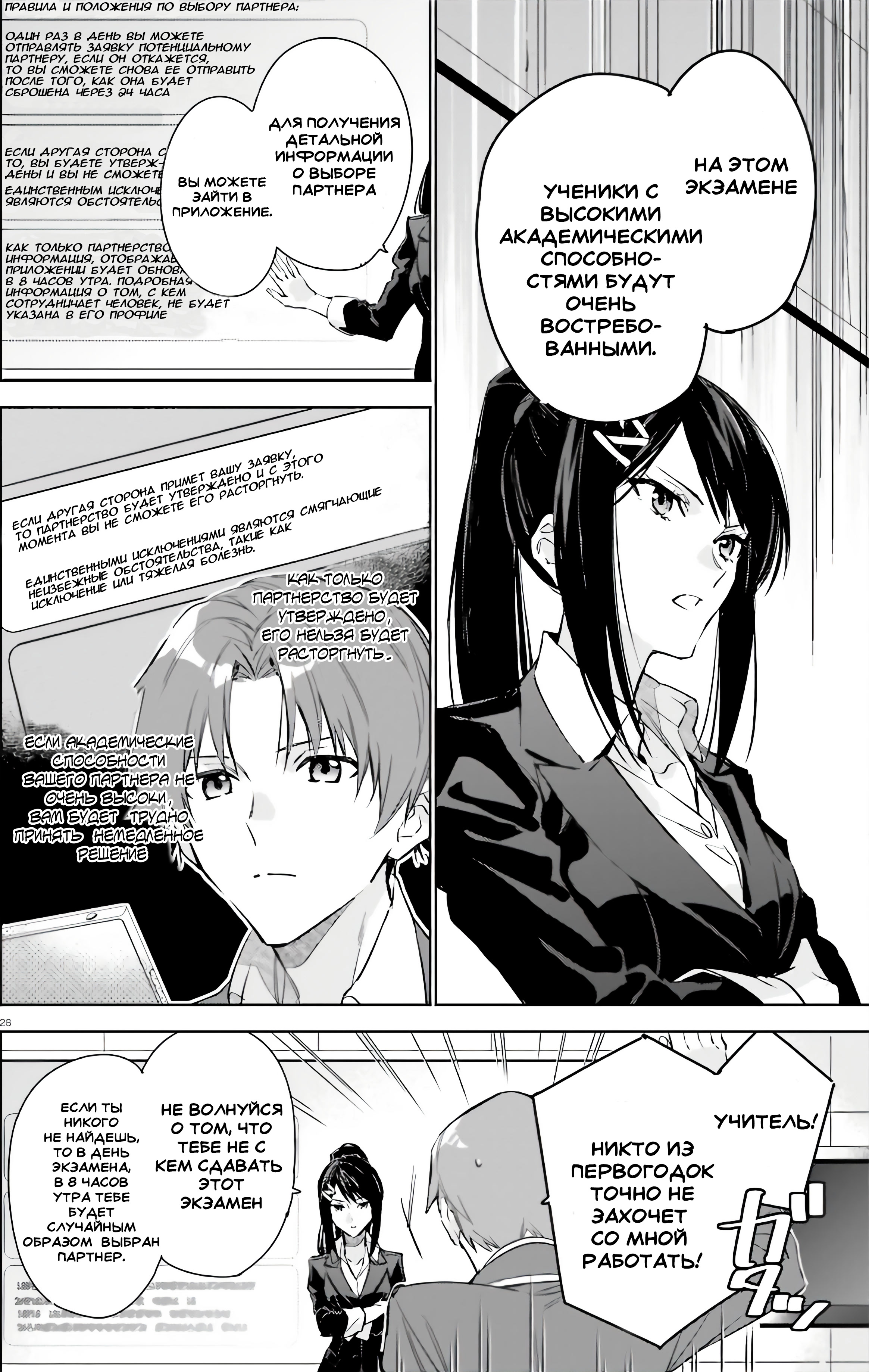 Youkoso Jitsuryoku Shijou Shugi no Kyoushitsu e: 2-nensei-hen Vol. 1 Ch. 1 第26页