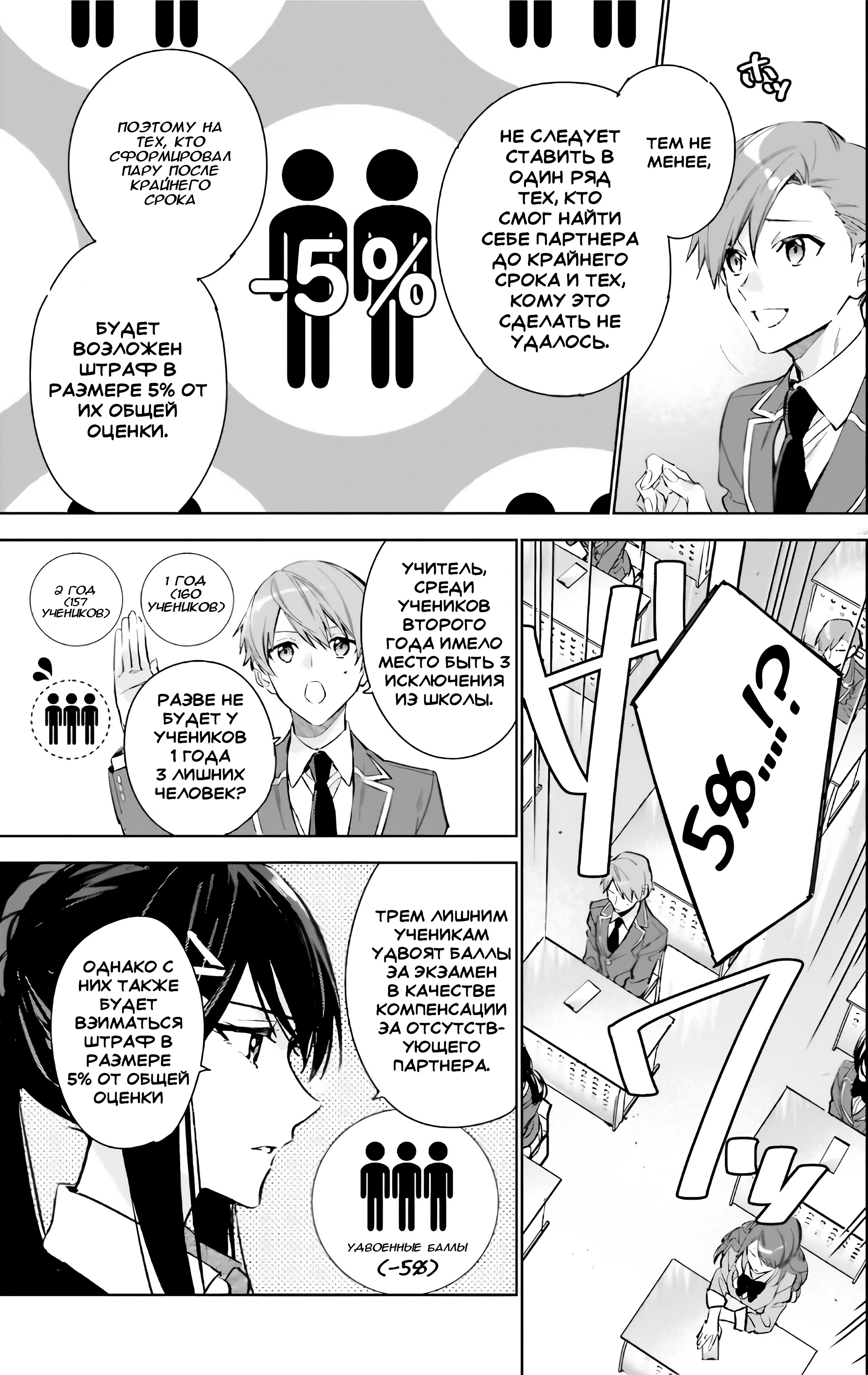 Youkoso Jitsuryoku Shijou Shugi no Kyoushitsu e: 2-nensei-hen Vol. 1 Ch. 1 第27页
